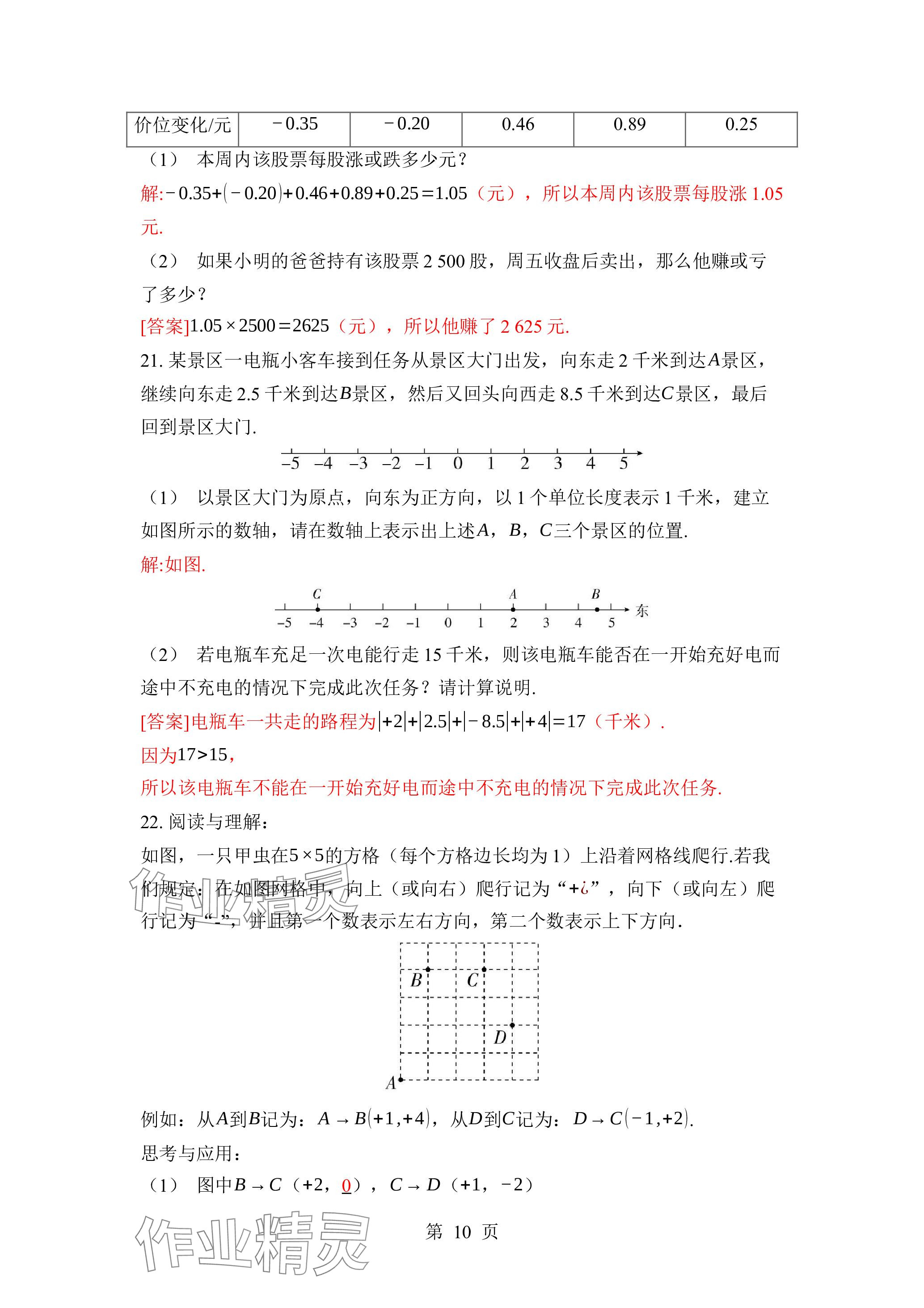 2023年廣東名師講練通七年級(jí)數(shù)學(xué)上冊(cè)北師大版深圳專版 參考答案第10頁(yè)