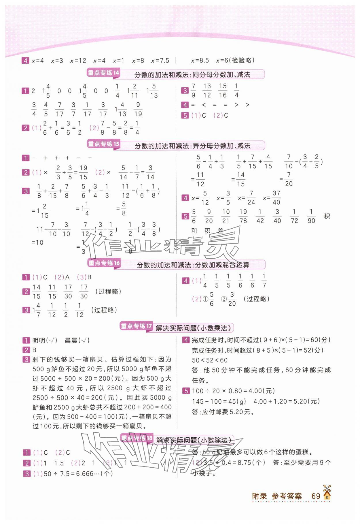 2025年8分钟暑假重点题五年级数学人教版&nbsp;第3页