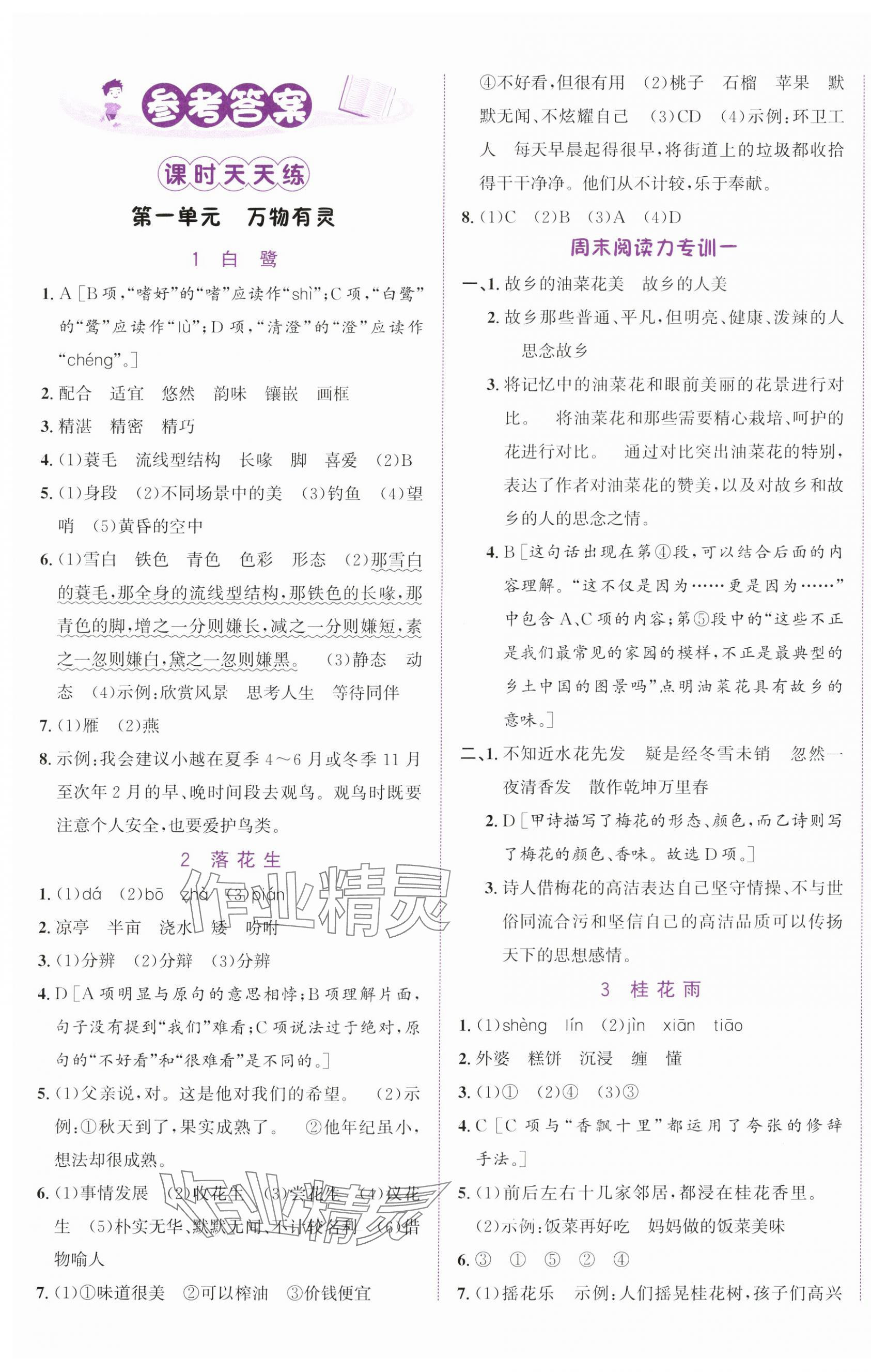 2023年奔跑吧少年五年級語文上冊人教版 第1頁