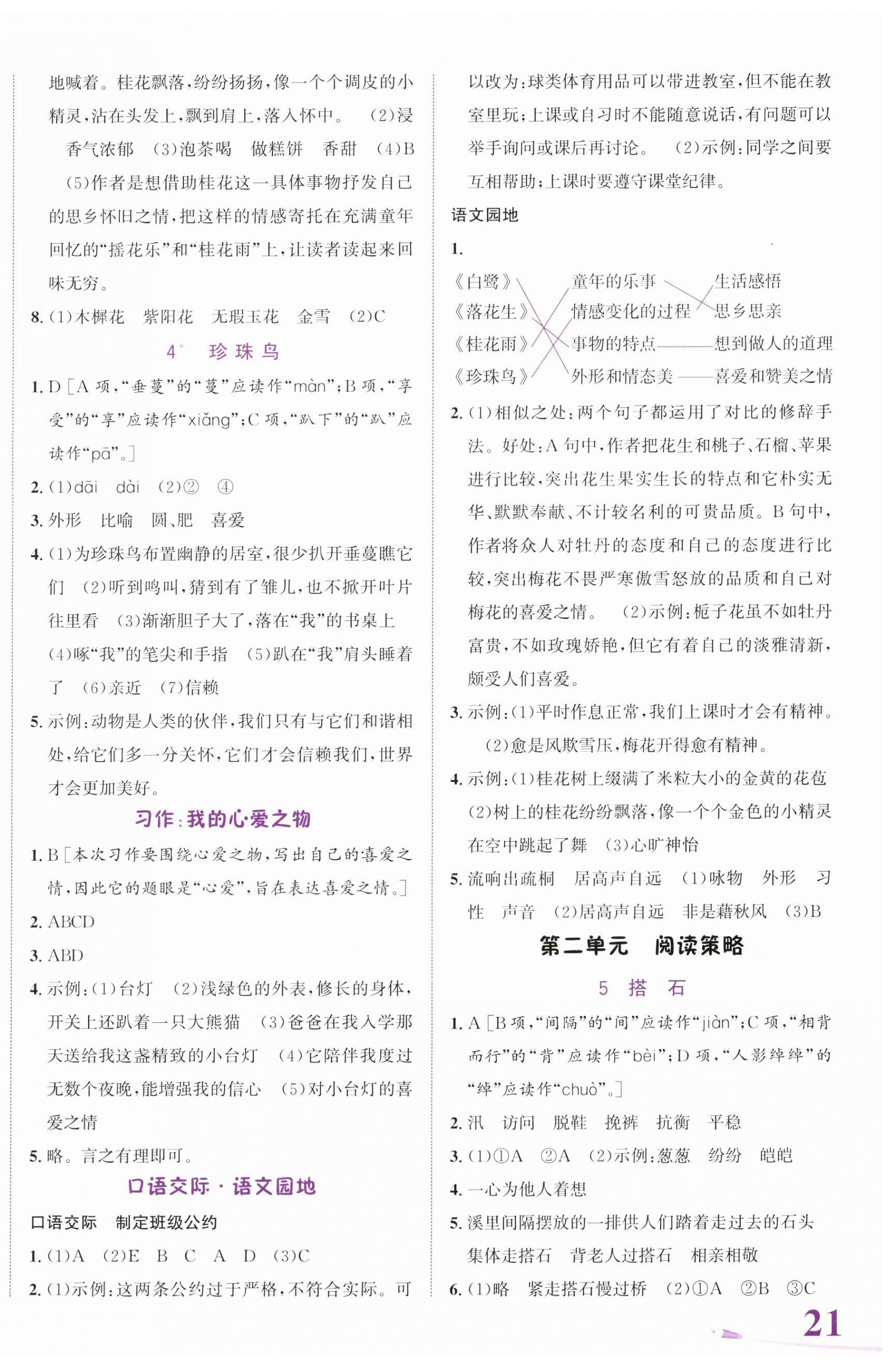 2023年奔跑吧少年五年級語文上冊人教版 第2頁