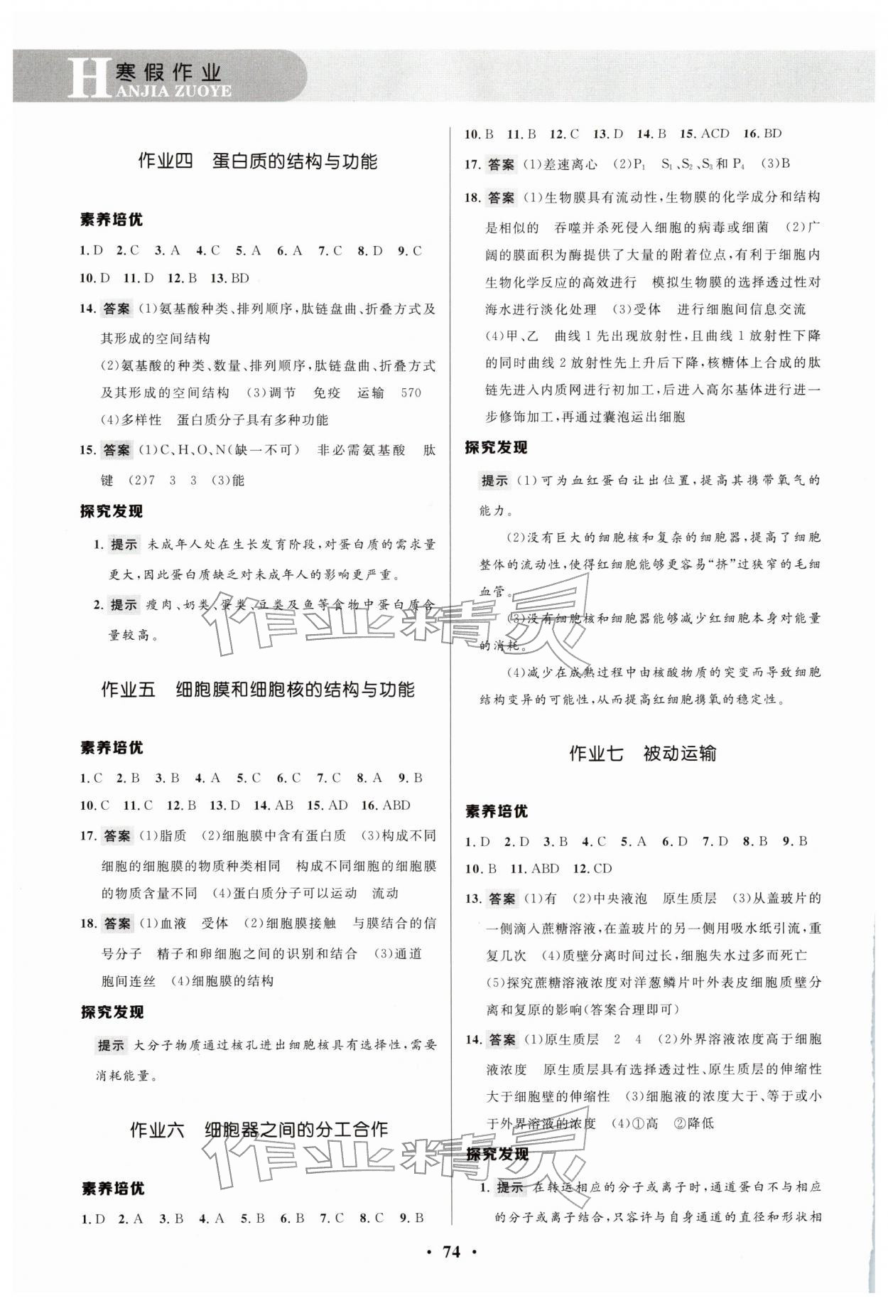 2026年志鸿优化系列丛书寒假作业高一生物&nbsp;第2页