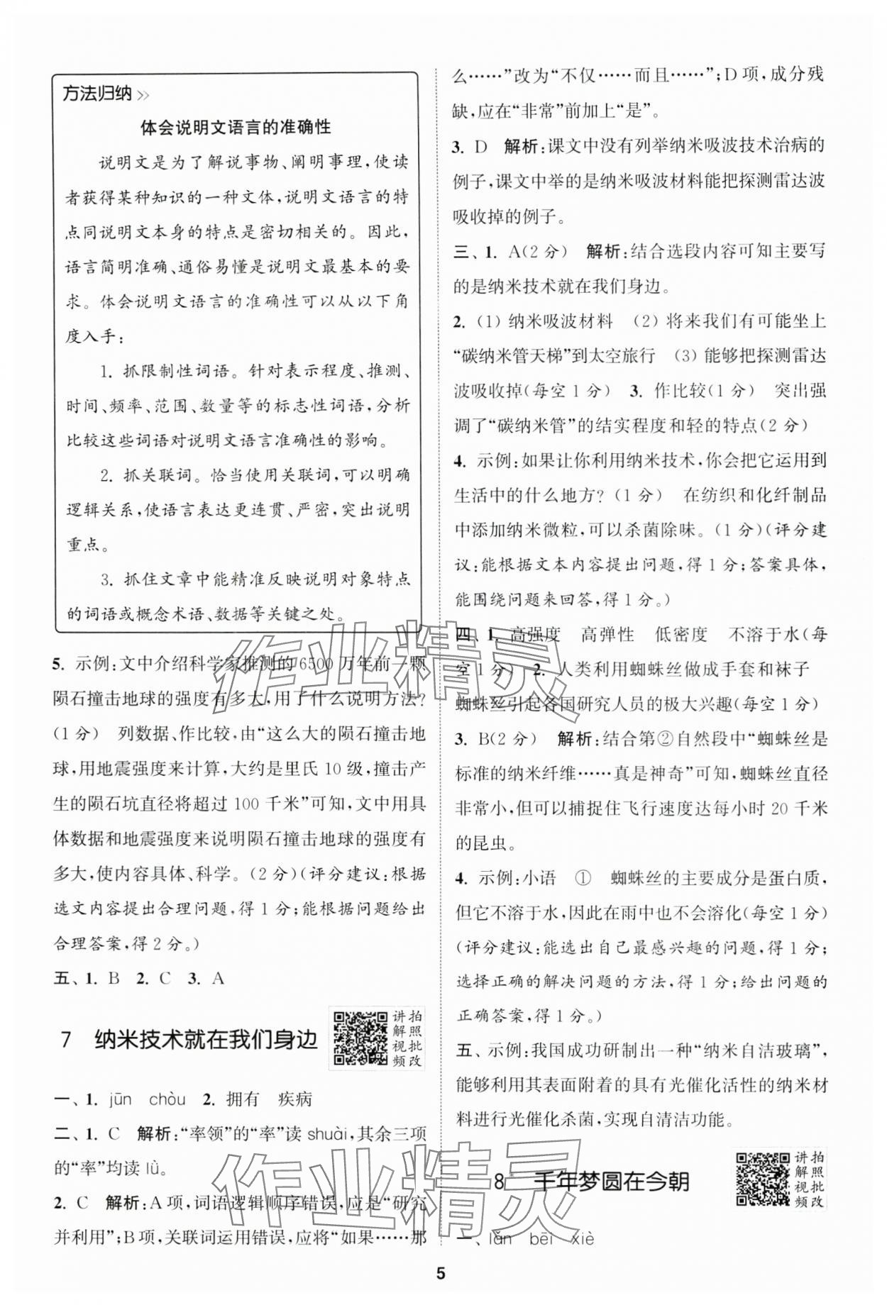 2025年拔尖特训四年级语文下册人教版 第5页