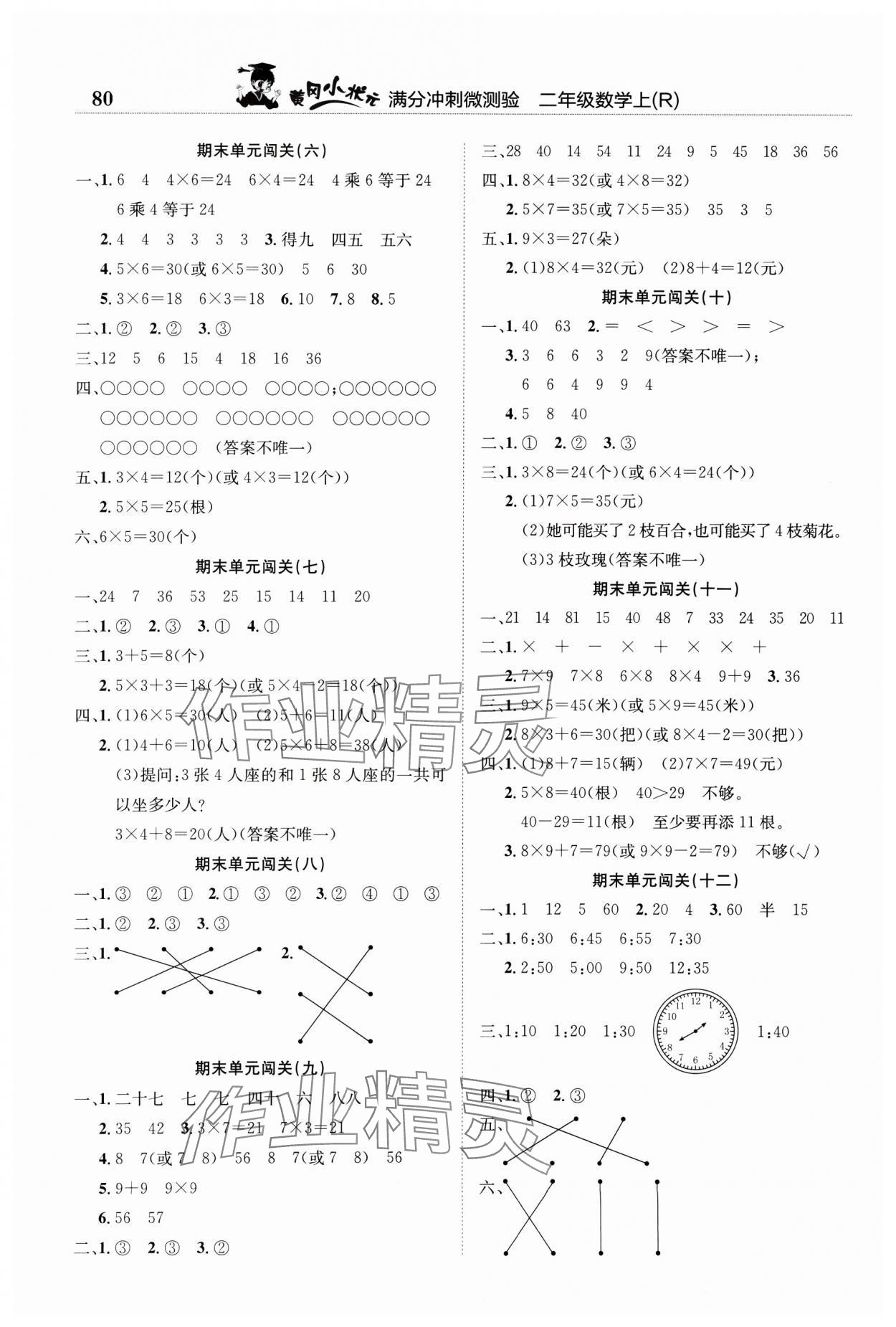 2024年黃岡小狀元滿分沖刺微測(cè)驗(yàn)二年級(jí)數(shù)學(xué)上冊(cè)人教版 第2頁