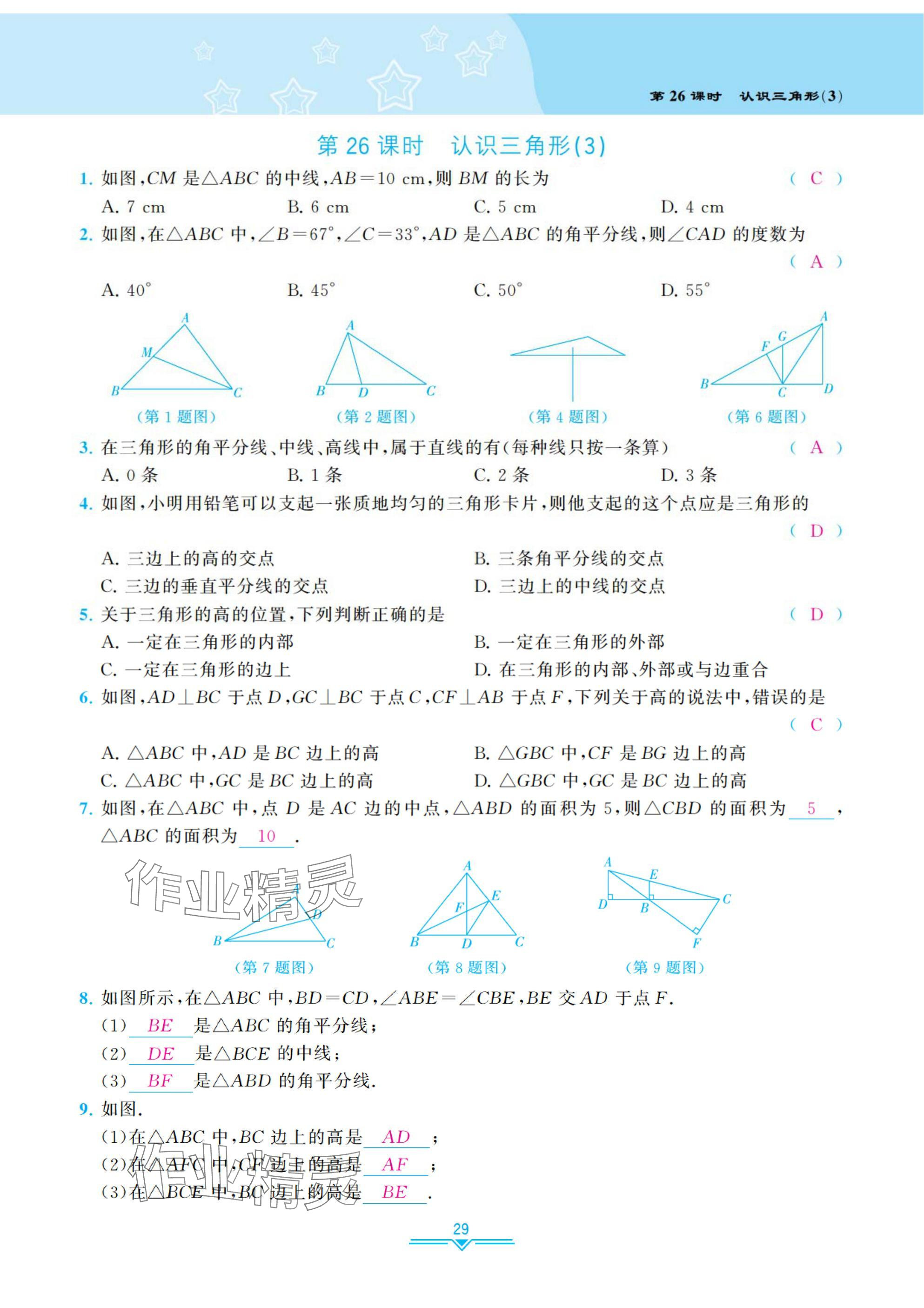 2025年課時分層作業(yè)本七年級數(shù)學(xué)下冊北師大版 參考答案第29頁