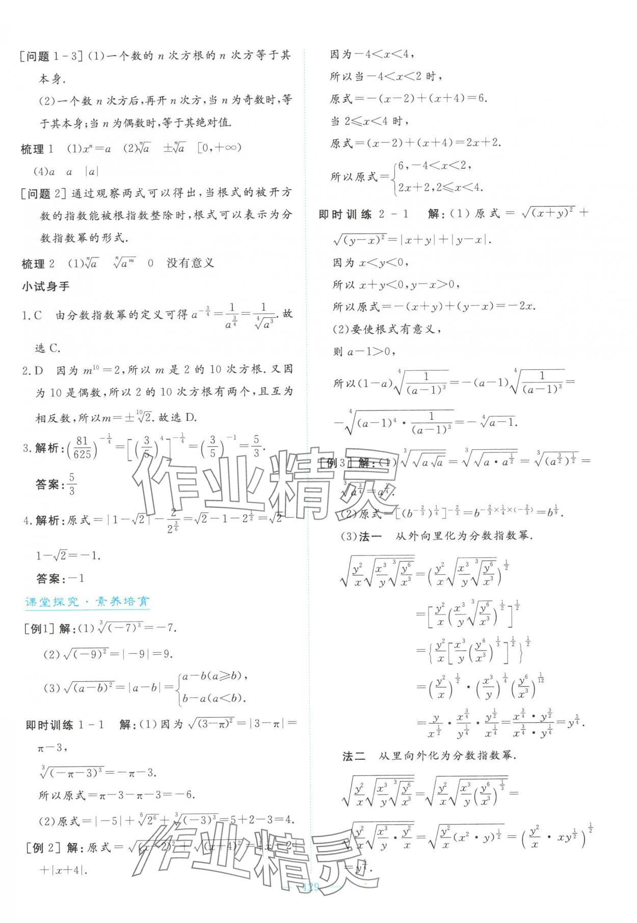 2025年高中同步测控全优设计优佳学案高中数学必修第一册人教版&nbsp;参考答案第55页