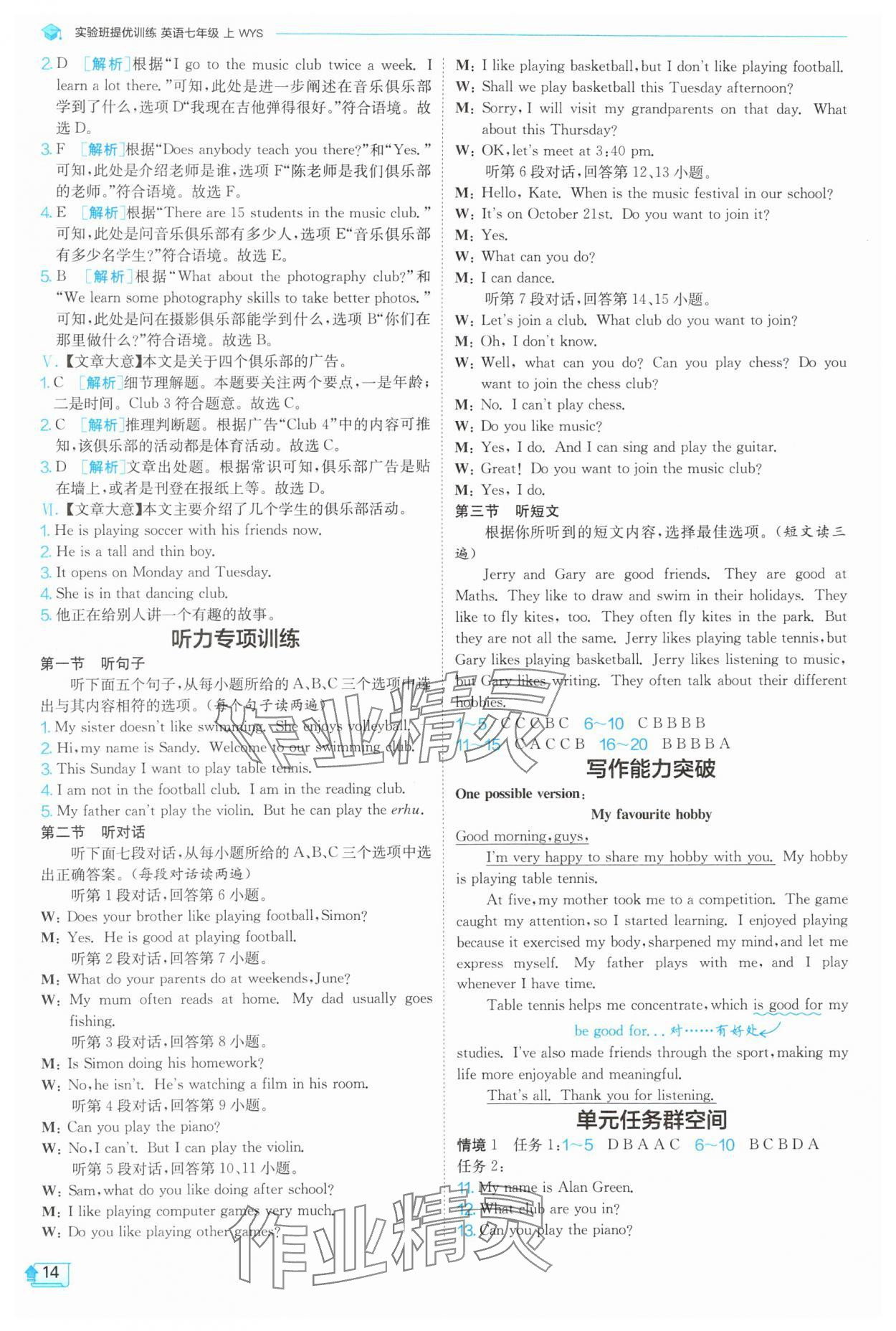 2025年實(shí)驗(yàn)班提優(yōu)訓(xùn)練七年級英語上冊外研版 第14頁