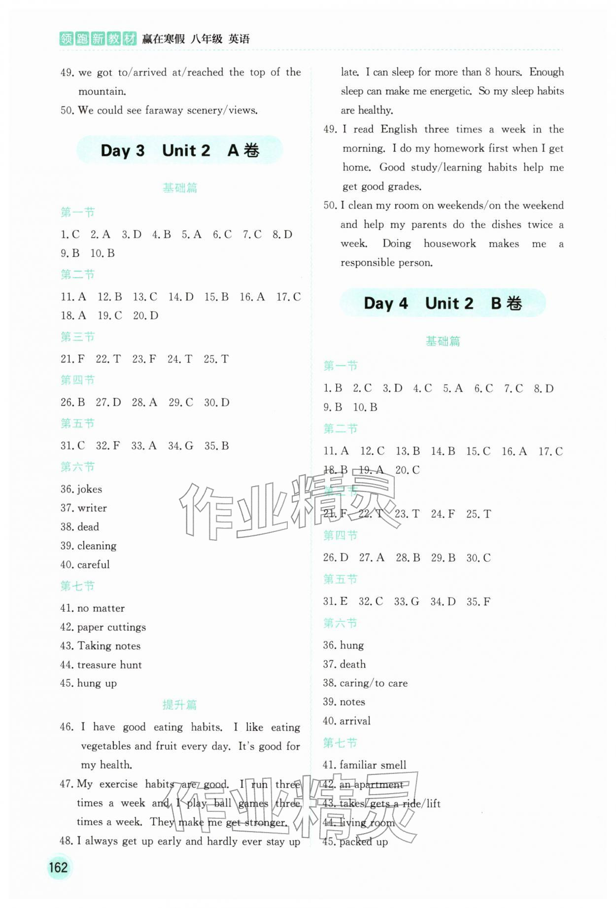 2026年领跑新教材赢在寒假八年级英语&nbsp;第2页