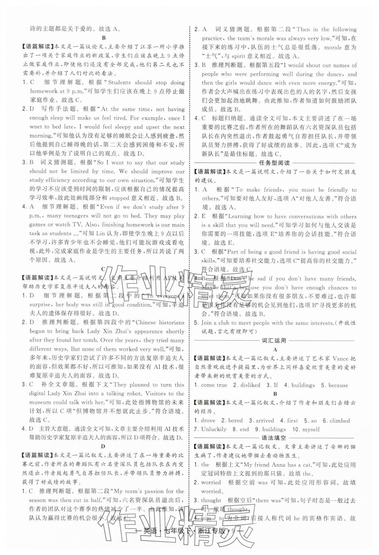 2025年學霸組合訓練七年級英語下冊人教版浙江專版 第9頁