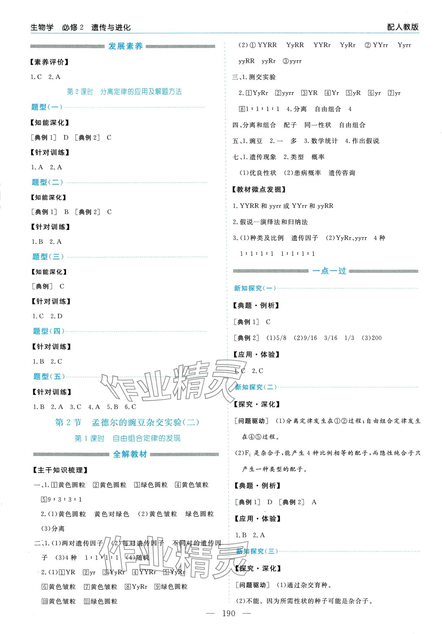 2024年新課程學(xué)習(xí)指導(dǎo)高中生物必修2人教版 第2頁(yè)