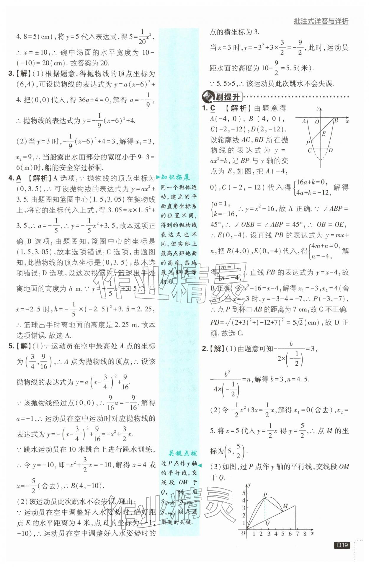 2026年初中必刷题九年级数学下册苏科版&nbsp;第19页