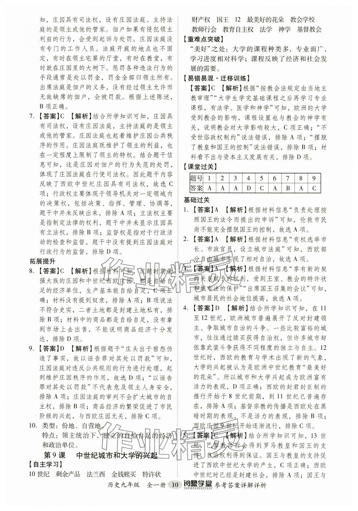 2024年分層導(dǎo)學(xué)案九年級歷史全一冊人教版廣東專版 第10頁