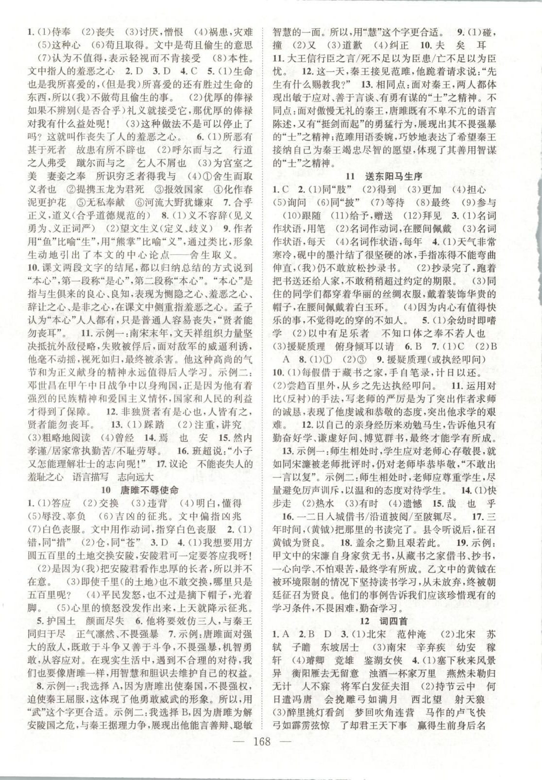 2025年名師學案九年級語文下冊人教版 第4頁