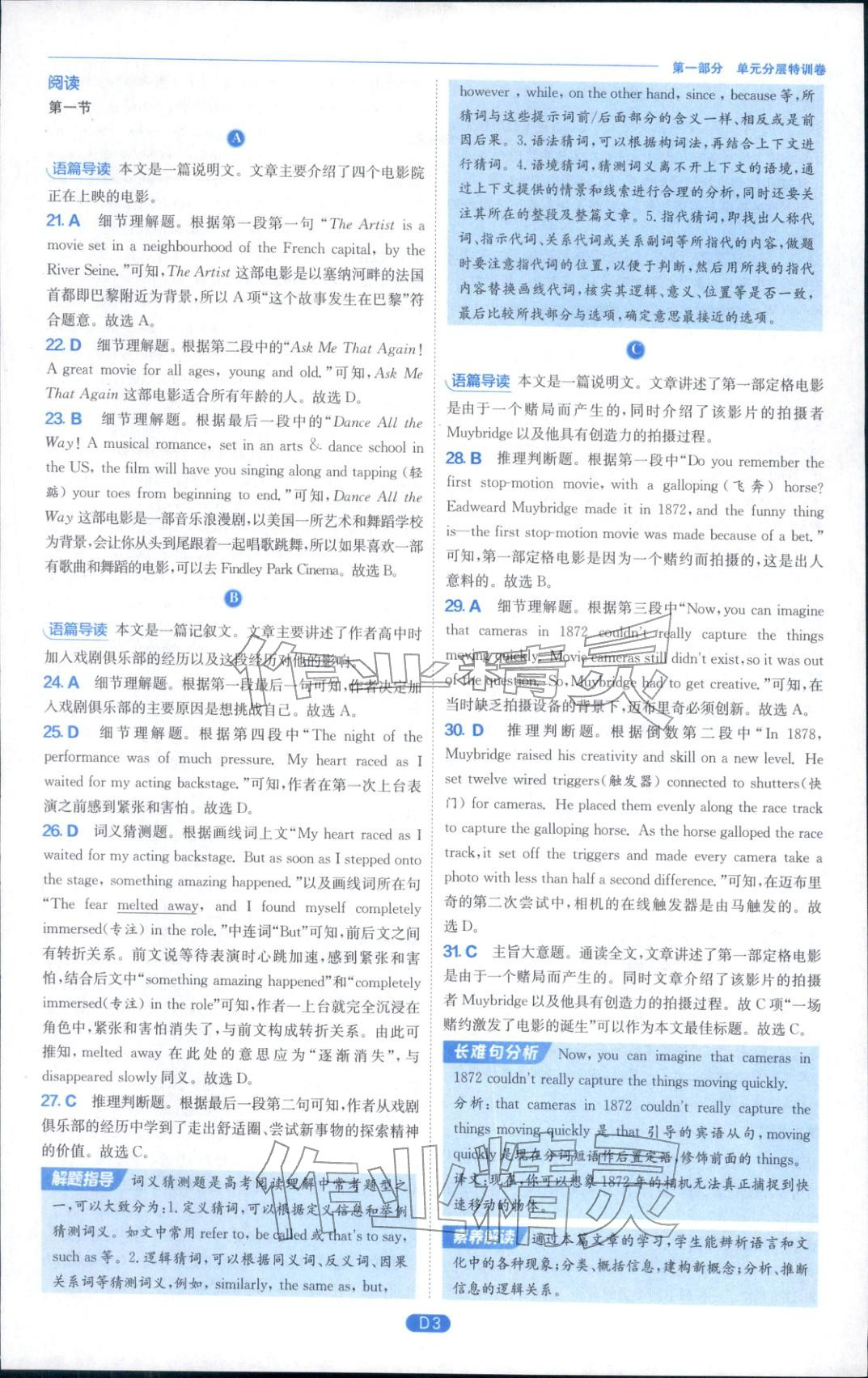 2025年实验班全优检测卷高中英语必修第二册译林版&nbsp;参考答案第3页