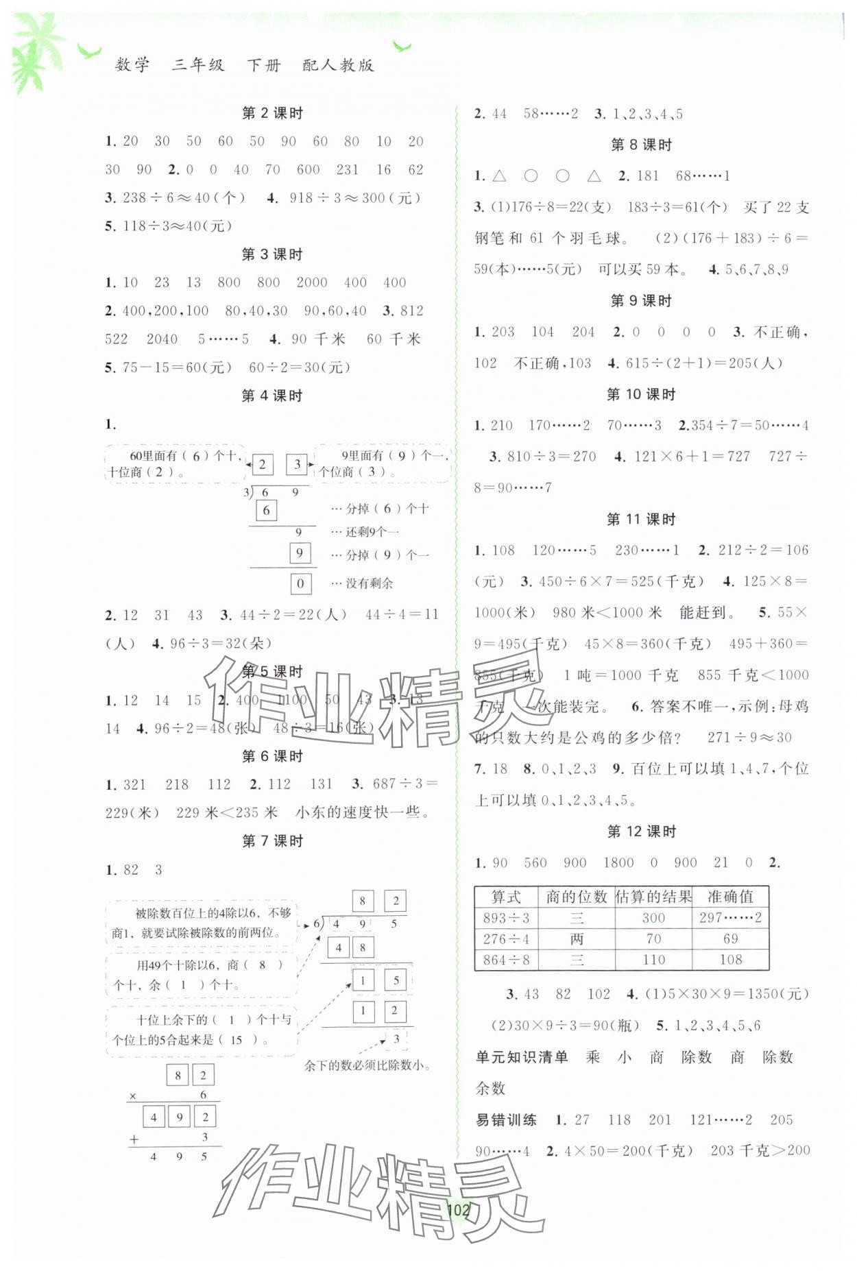 2024年新課程學(xué)習(xí)與測評(píng)同步學(xué)習(xí)三年級(jí)數(shù)學(xué)下冊(cè)人教版 第2頁