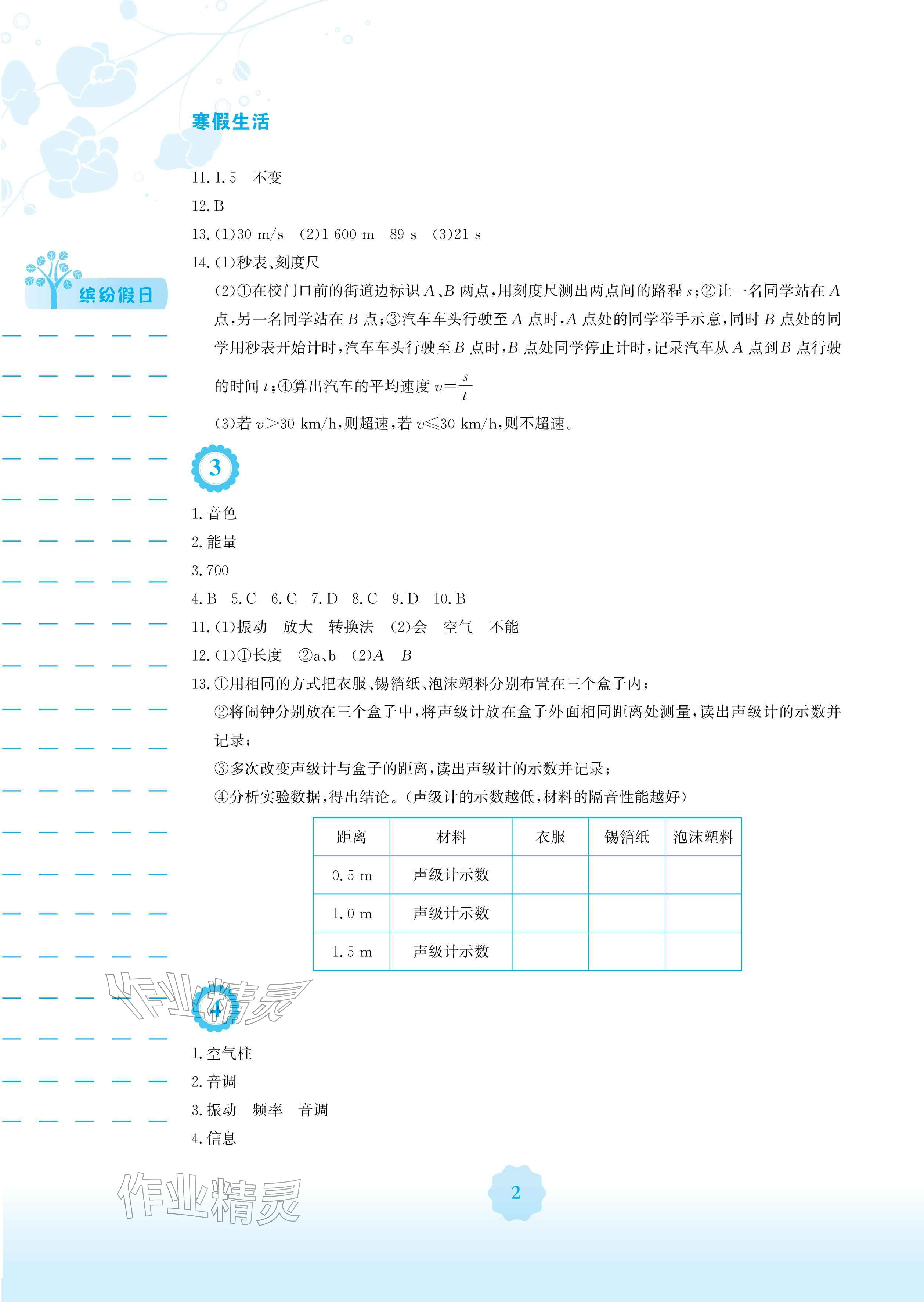 2026年寒假生活安徽教育出版社八年级物理人教版&nbsp;参考答案第2页