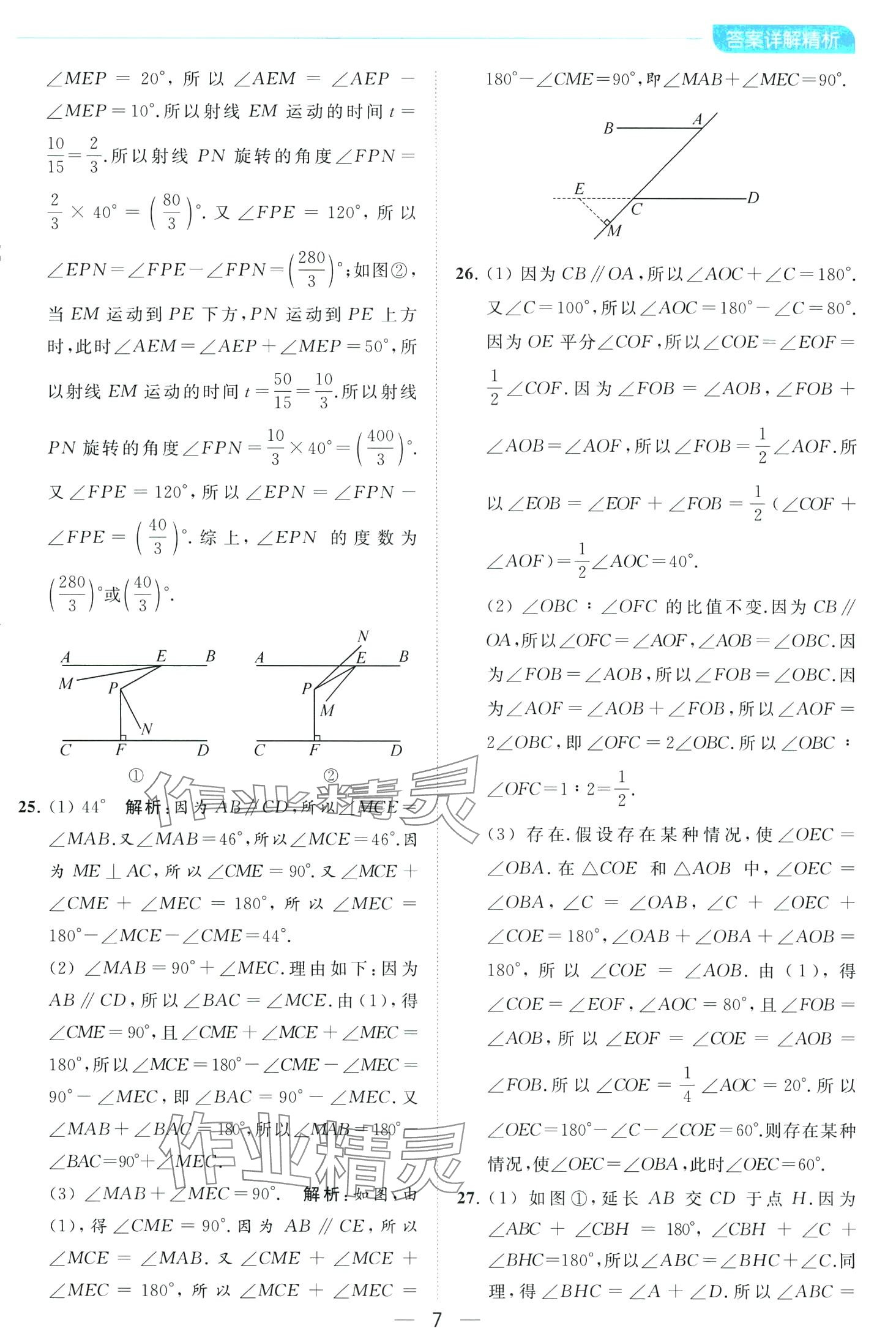 2024年亮點(diǎn)給力全優(yōu)卷霸七年級(jí)數(shù)學(xué)下冊(cè)蘇科版 第7頁(yè)