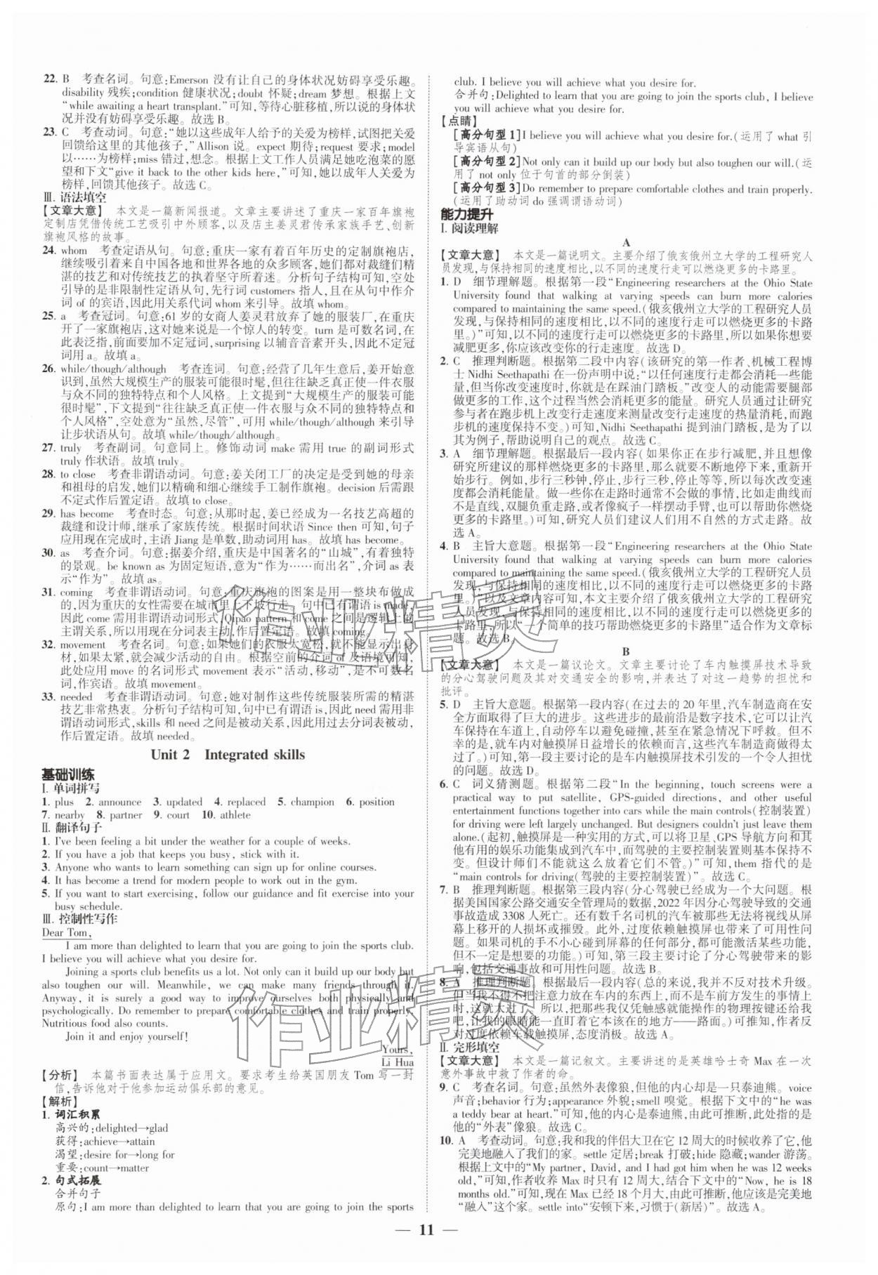 2026年高考新方案創(chuàng)新課時(shí)練高中英語(yǔ)必修第二冊(cè)譯林版提高版&nbsp;第11頁(yè)