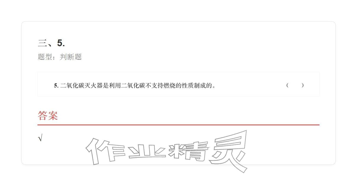 2025年學(xué)業(yè)水平評(píng)價(jià)六年級(jí)科學(xué)上冊(cè) 參考答案第25頁