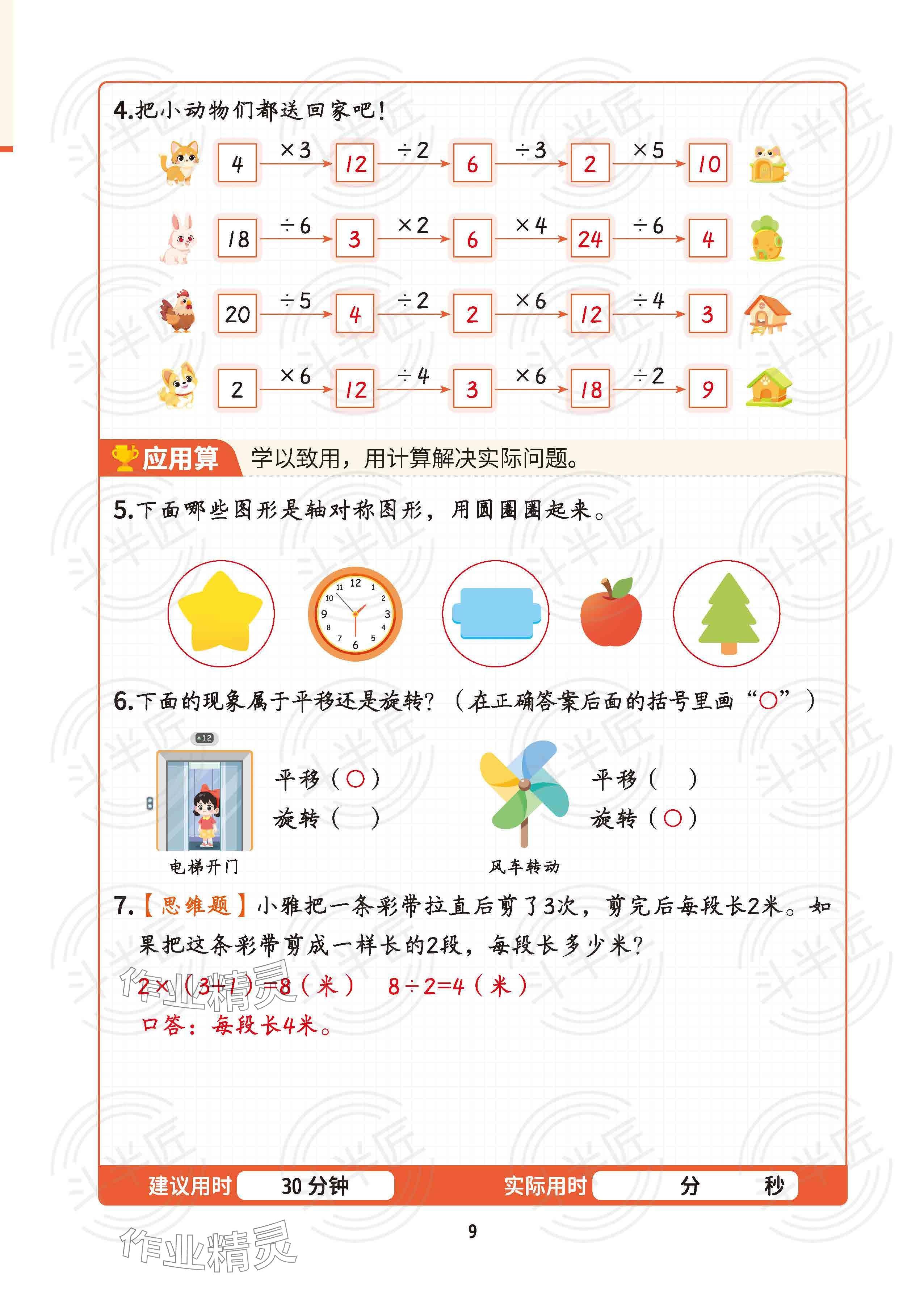 2025年暑假計算二十一世紀(jì)出版社集團(tuán)二年級數(shù)學(xué) 參考答案第8頁