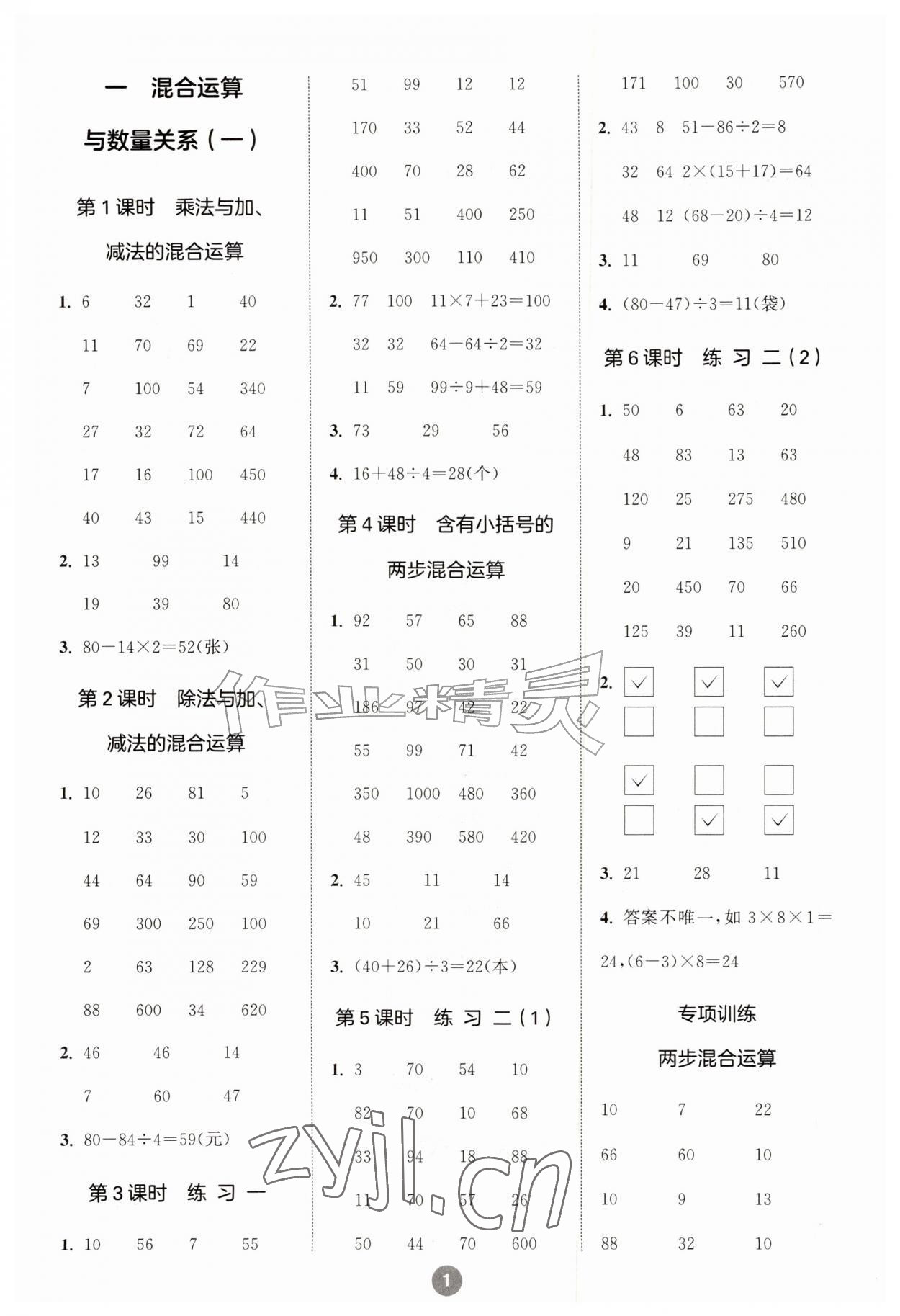 2026年小学数学计算10分钟三年级数学上册苏教版&nbsp;第1页