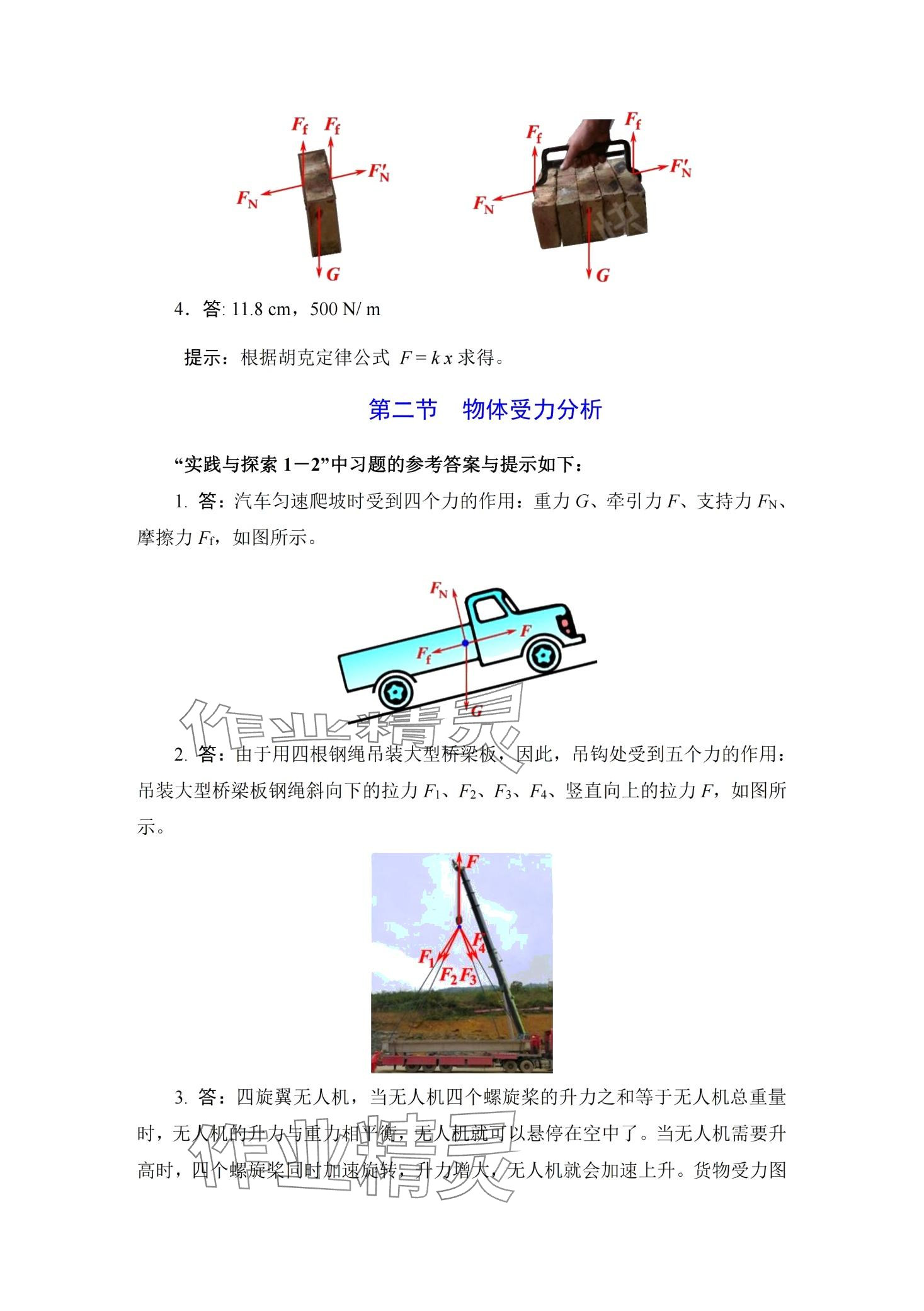 2024年中高職貫通教材課本中職物理 第2頁