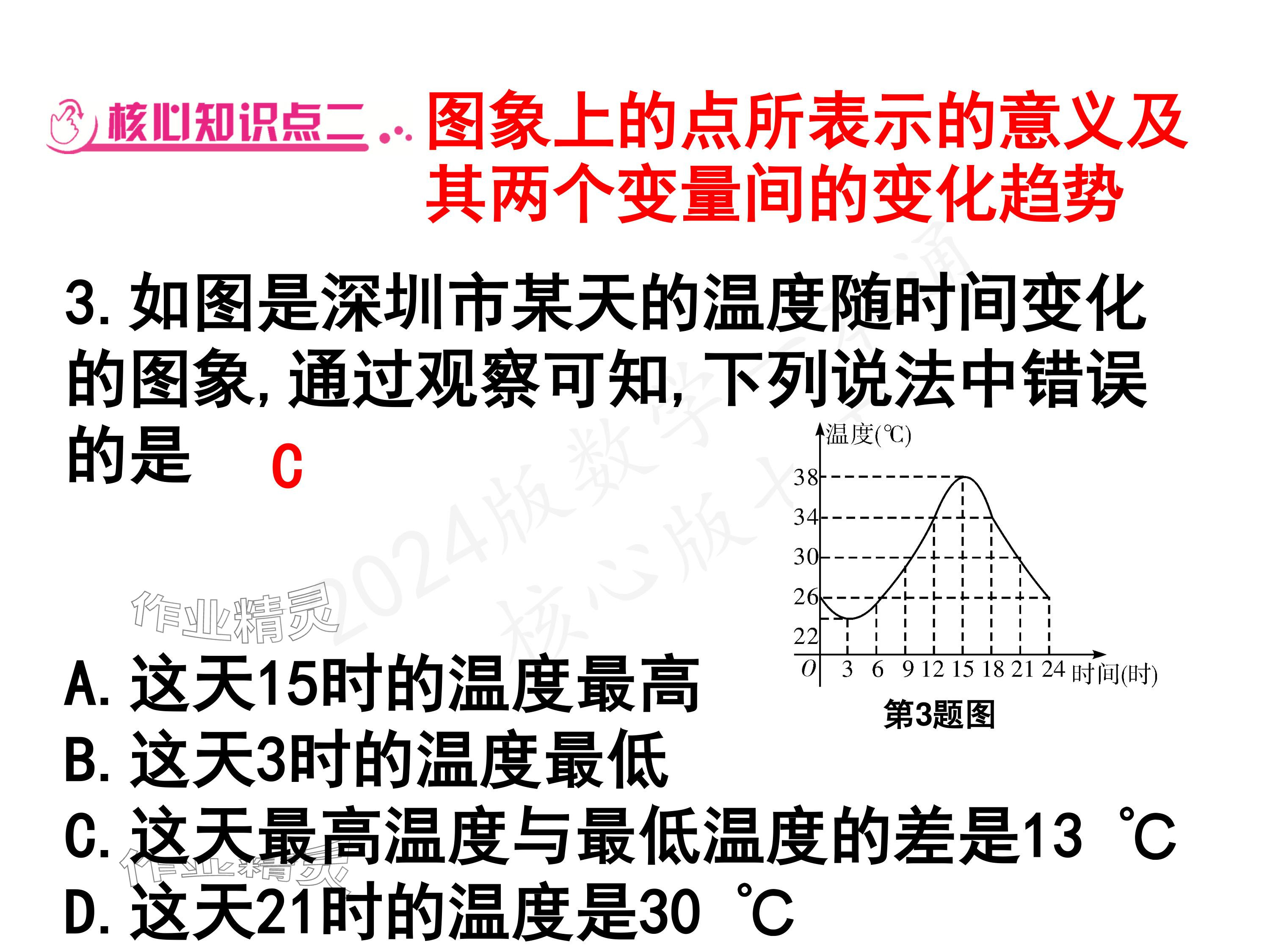 2024年一本通武汉出版社七年级数学下册北师大版 参考答案第37页