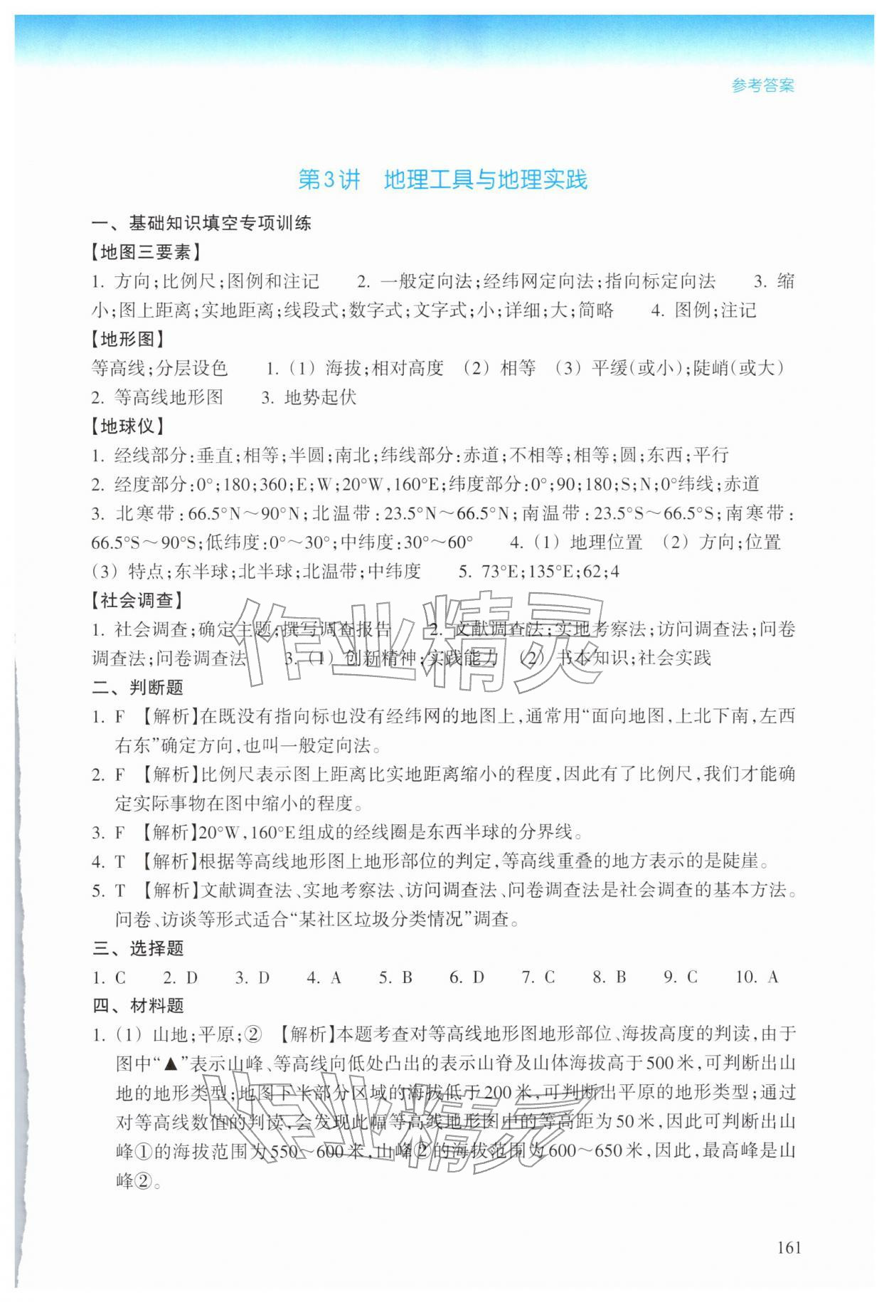 2026年中考新学案社会&nbsp;参考答案第5页