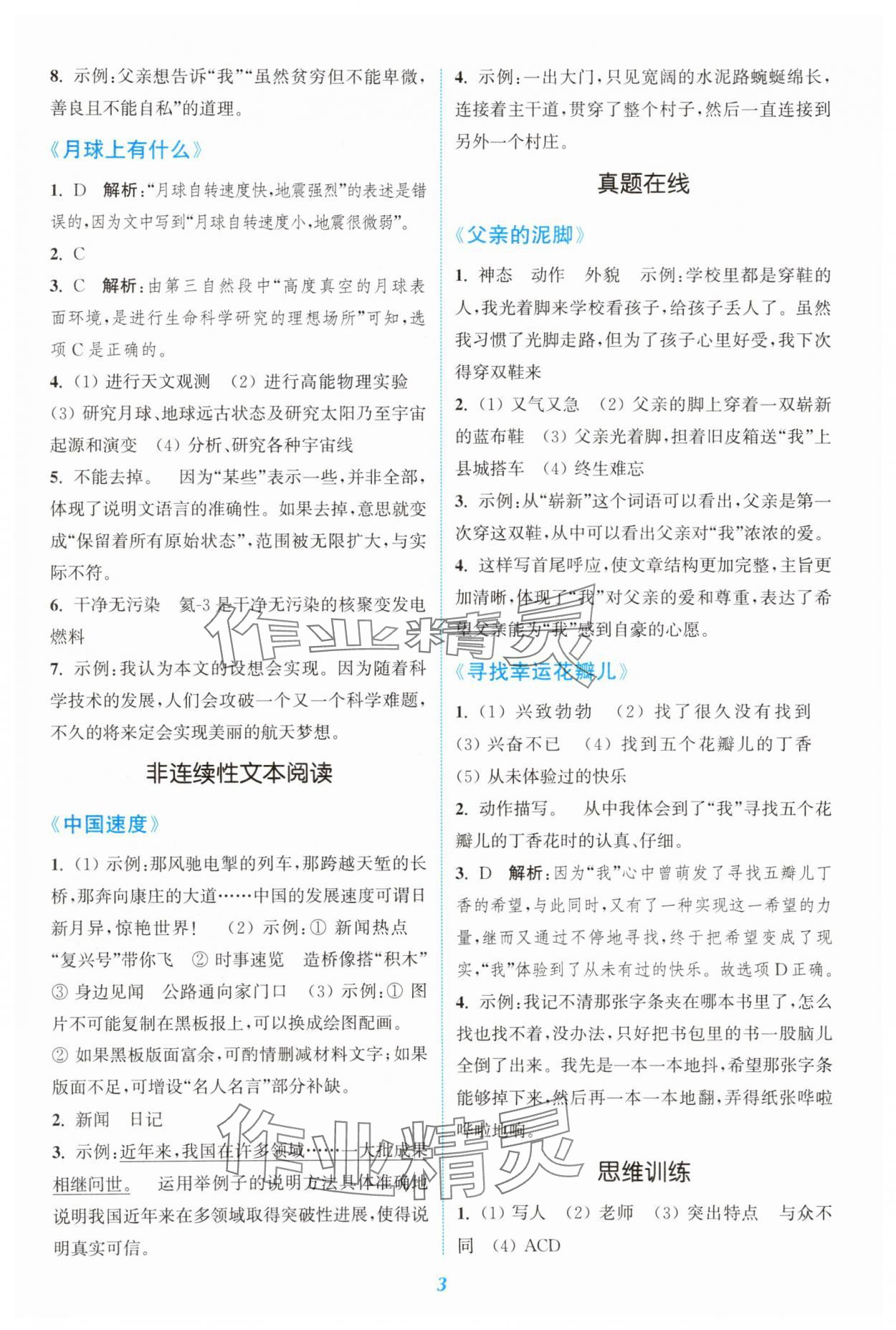 2025年讀寫雙贏五年級語文上冊人教版 第3頁