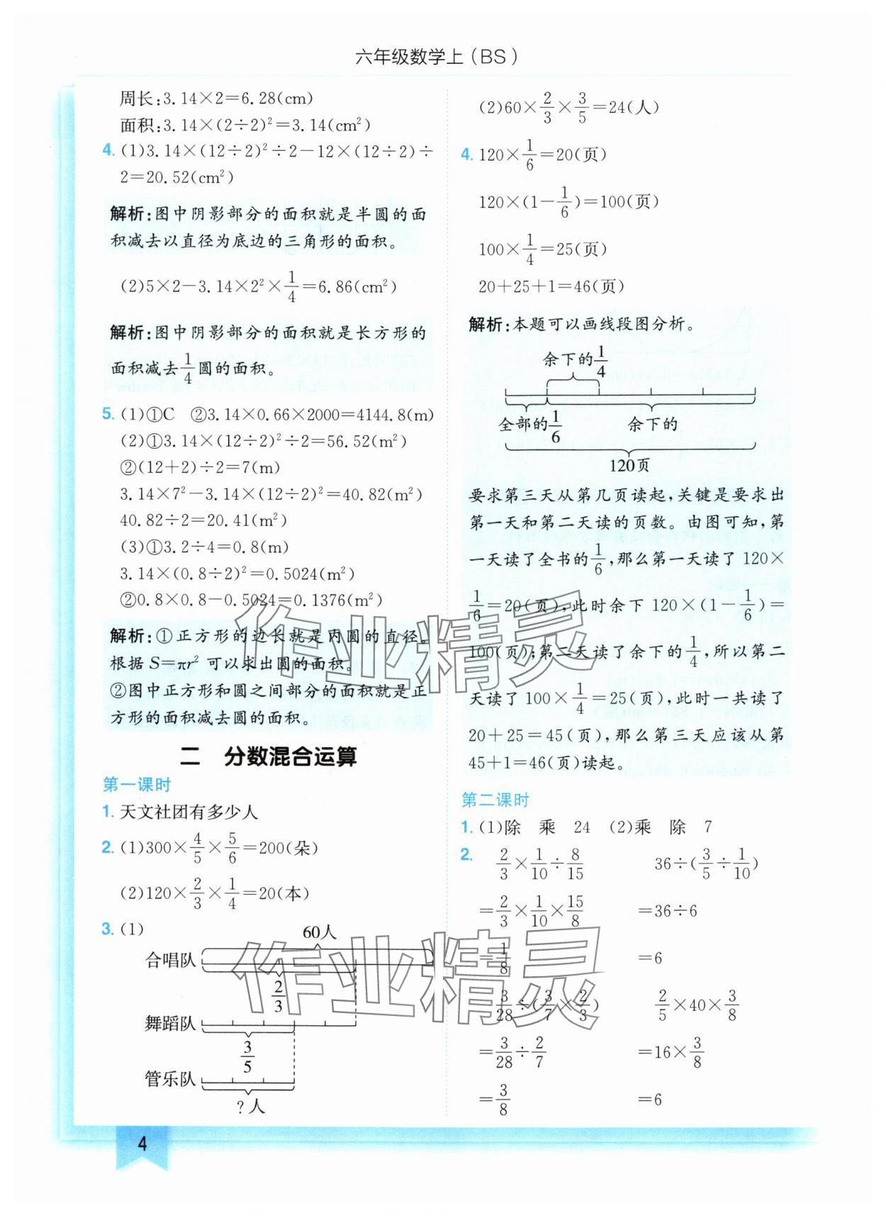 2024年黄冈小状元作业本六年级数学上册北师大版 参考答案第4页