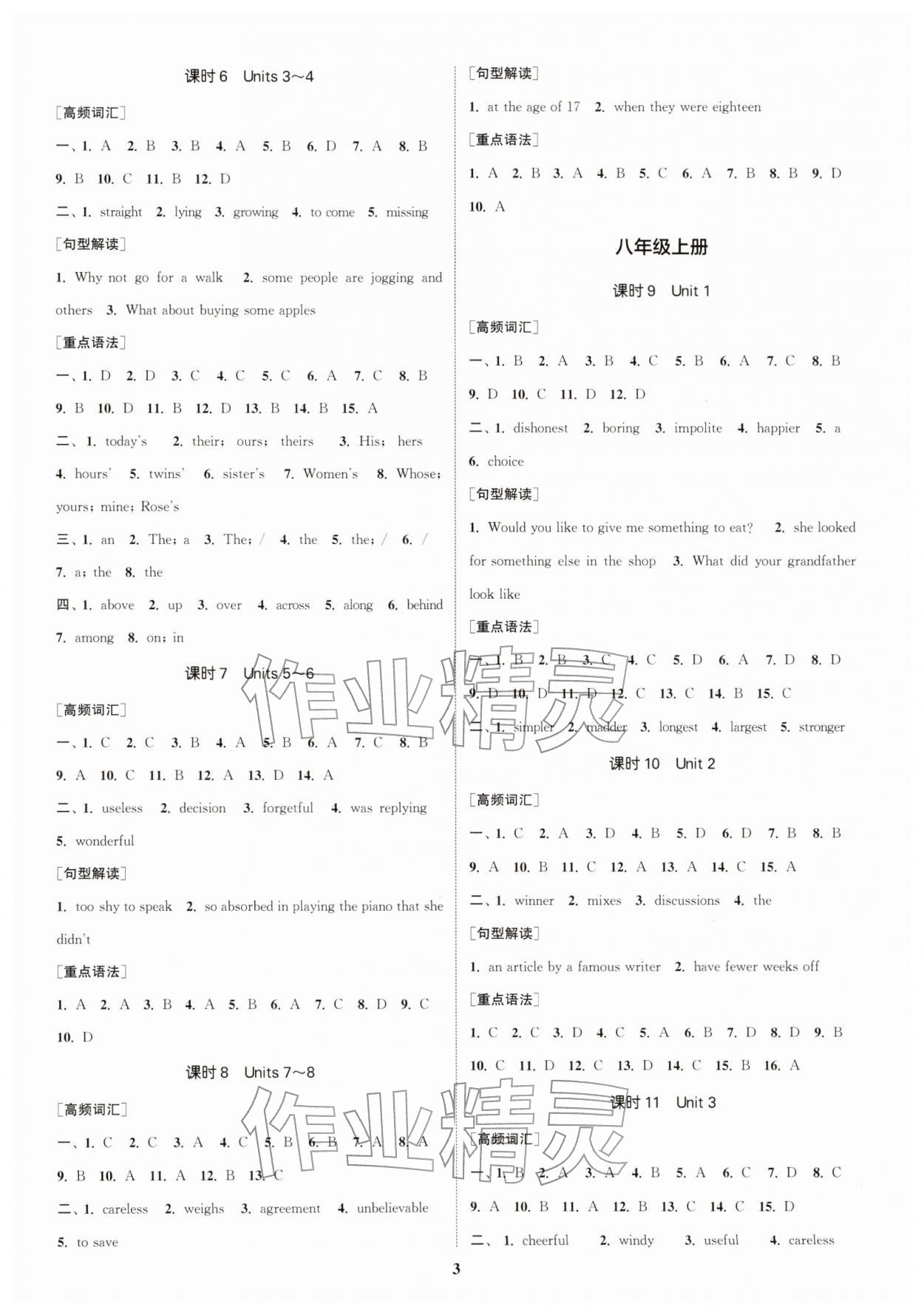 2026年通城1典中考復習方略英語泰州專版&nbsp;參考答案第2頁
