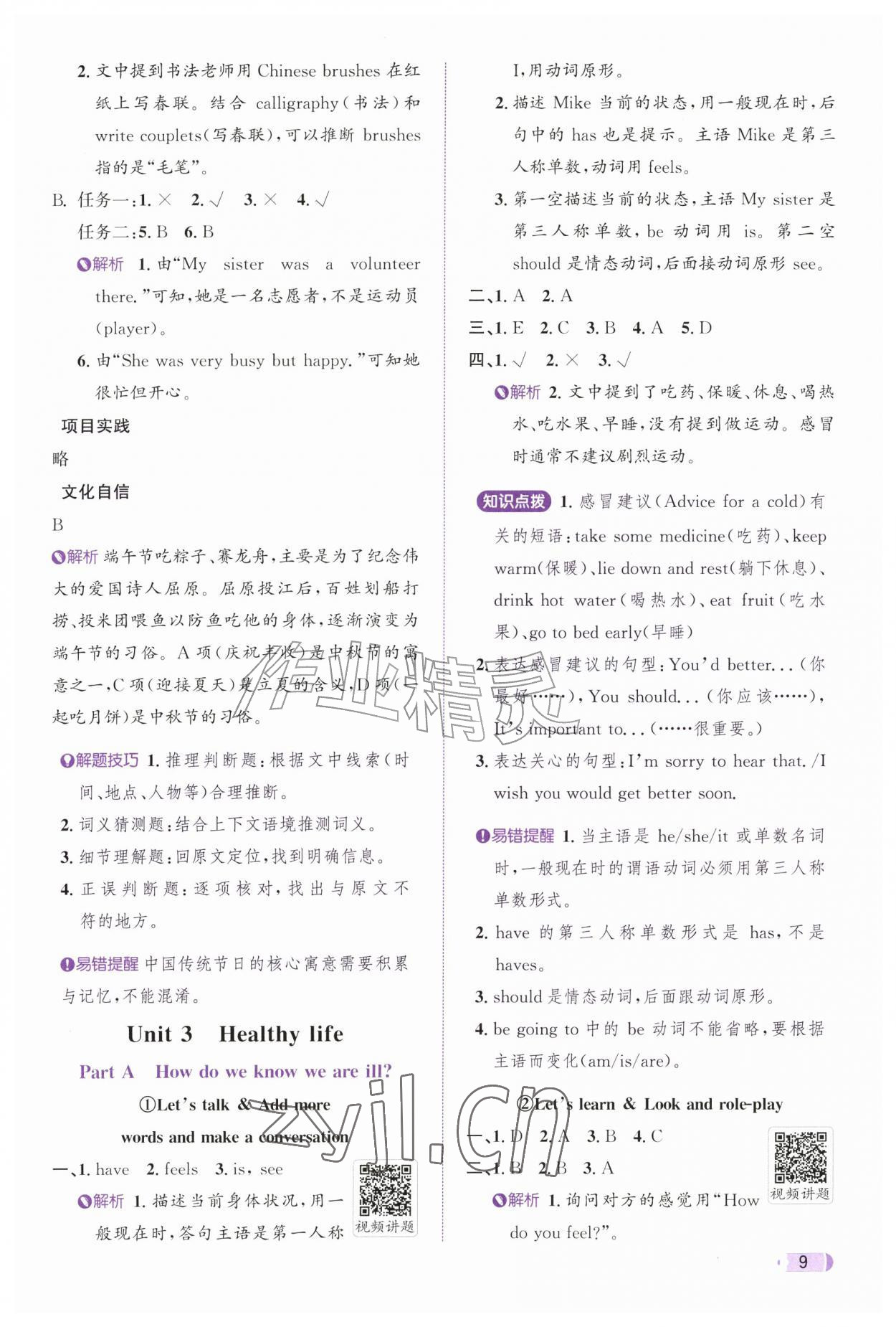 2026年奔跑吧天天练六年级英语上册人教版&nbsp;参考答案第9页