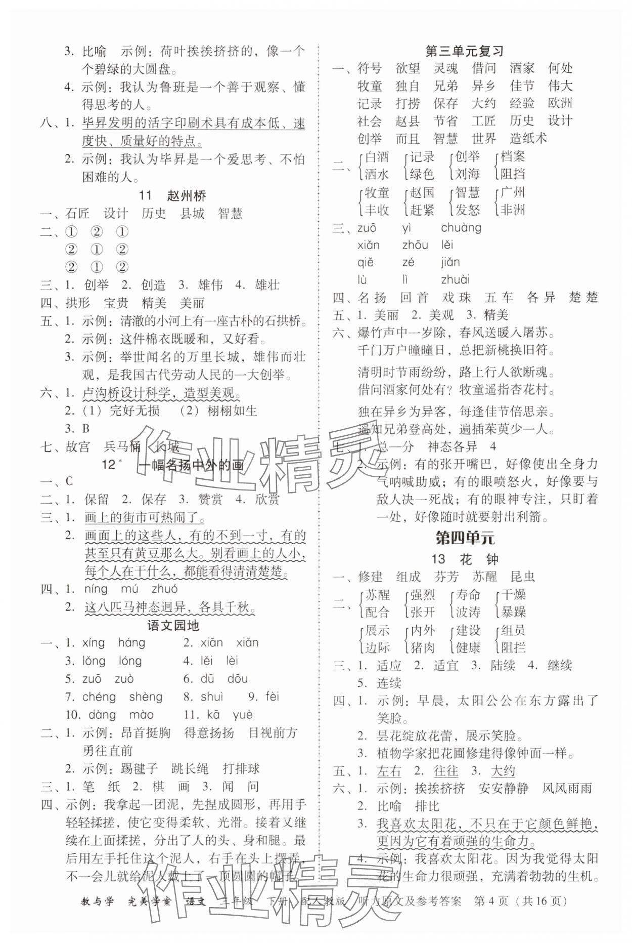 2025年完美学案三年级语文下册人教版 第4页