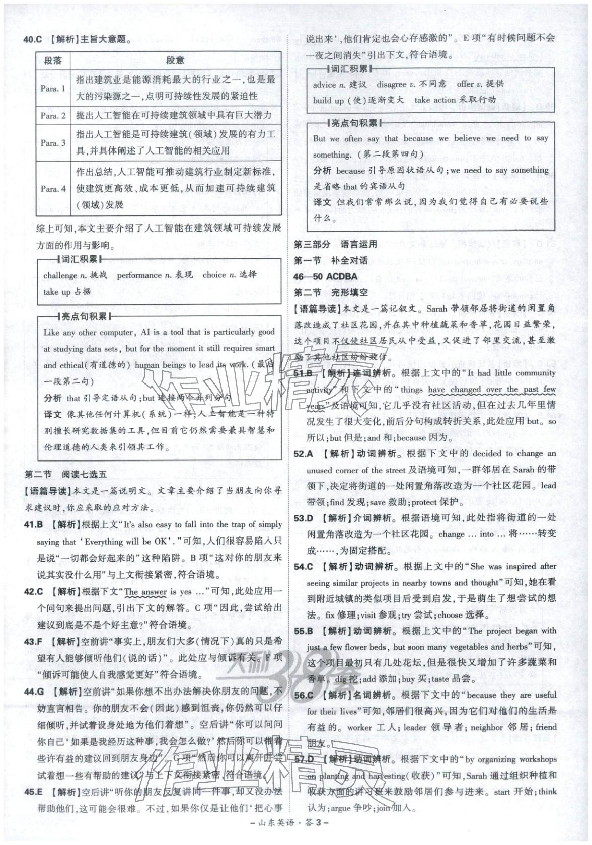 2026年天利38套中考试题精选英语山东专版 第3页