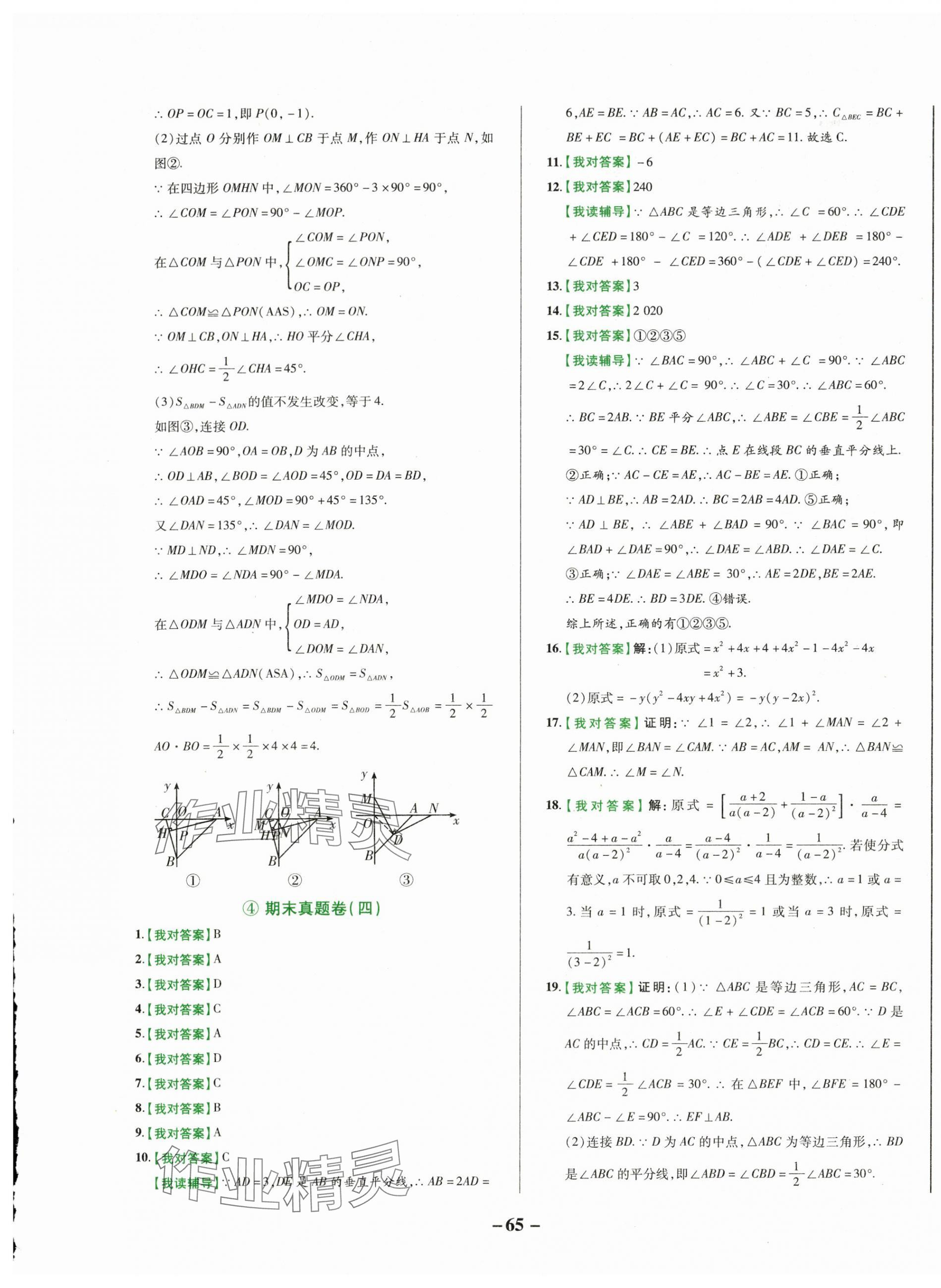 2024年一線調(diào)研期末模擬卷八年級數(shù)學(xué)上冊人教版 第5頁