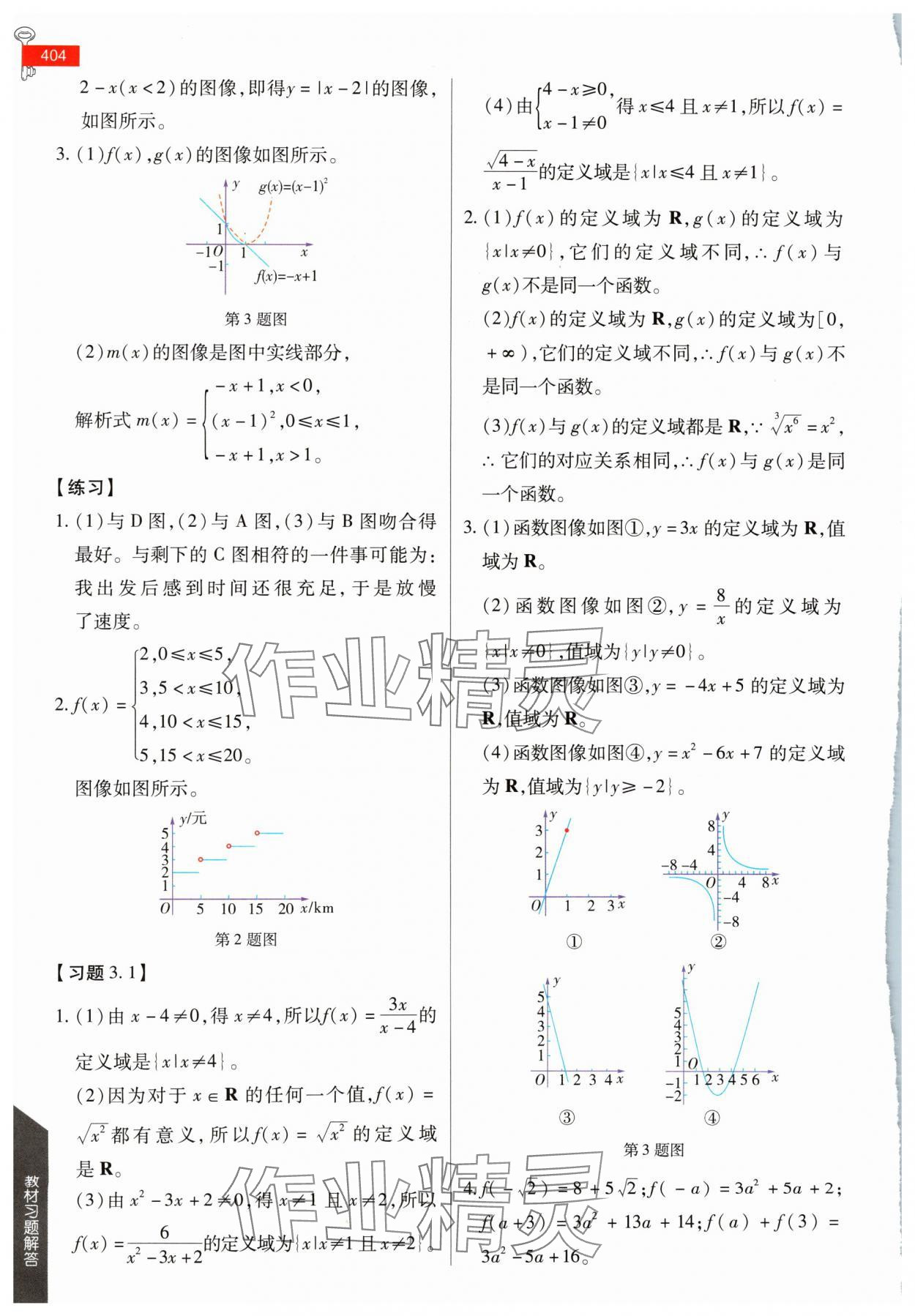 2024年教材课本高一数学必修第一册人教版 参考答案第13页