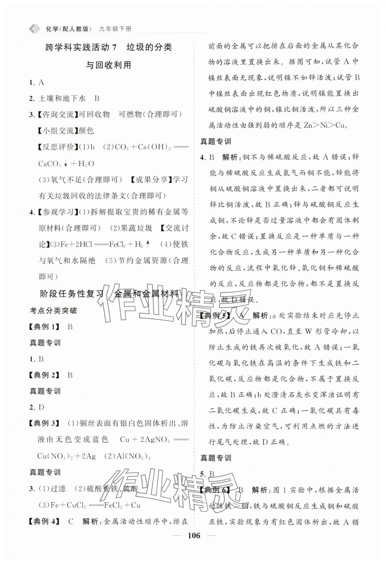 2025年新課程同步練習冊九年級化學下冊人教版 第6頁