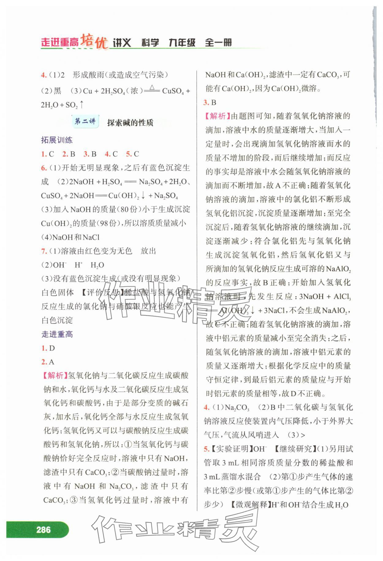 2024年走進(jìn)重高培優(yōu)講義九年級科學(xué)全一冊浙教版 第2頁