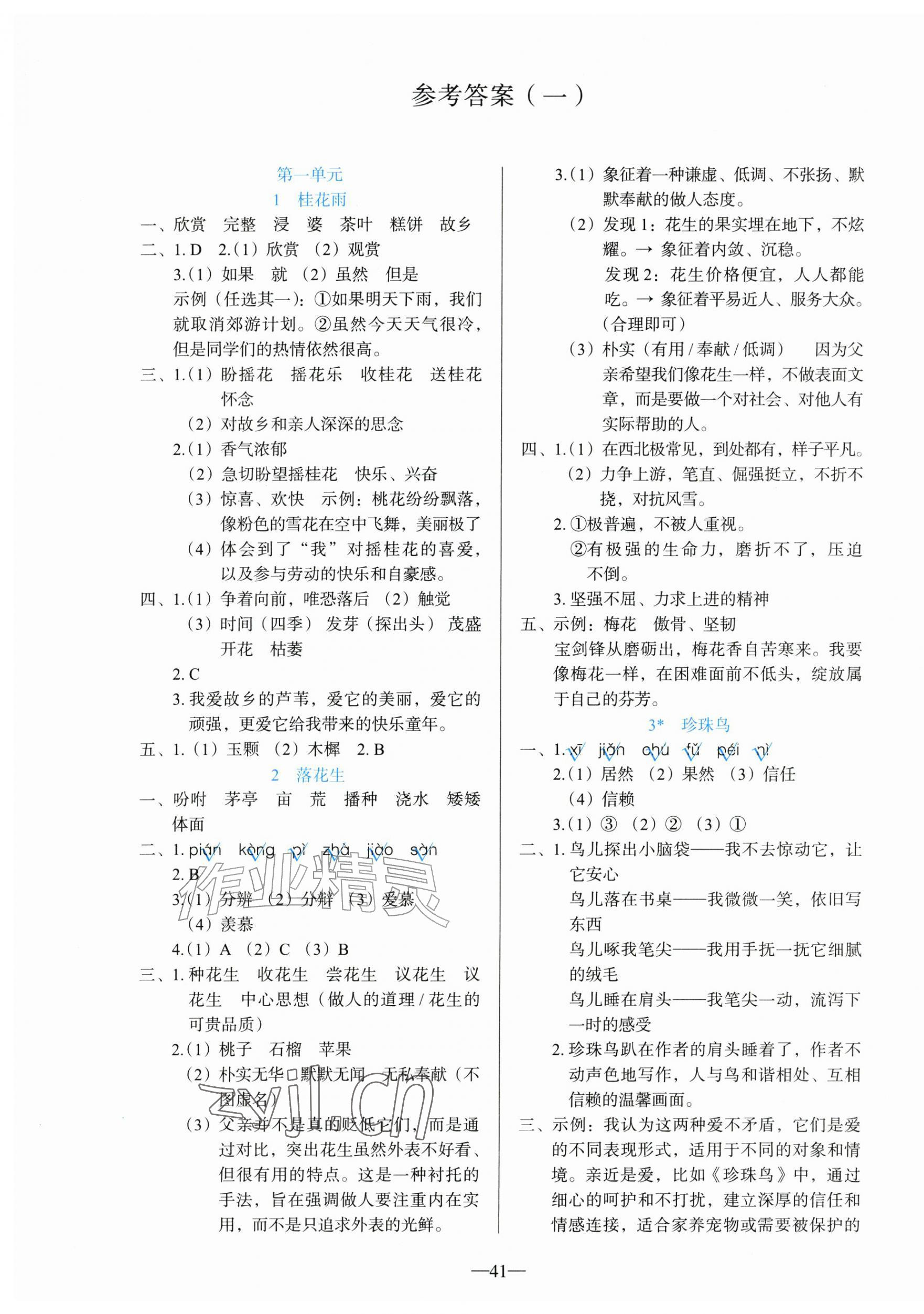 2026年同步学与练五年级语文上册人教版湖北专版&nbsp;第1页
