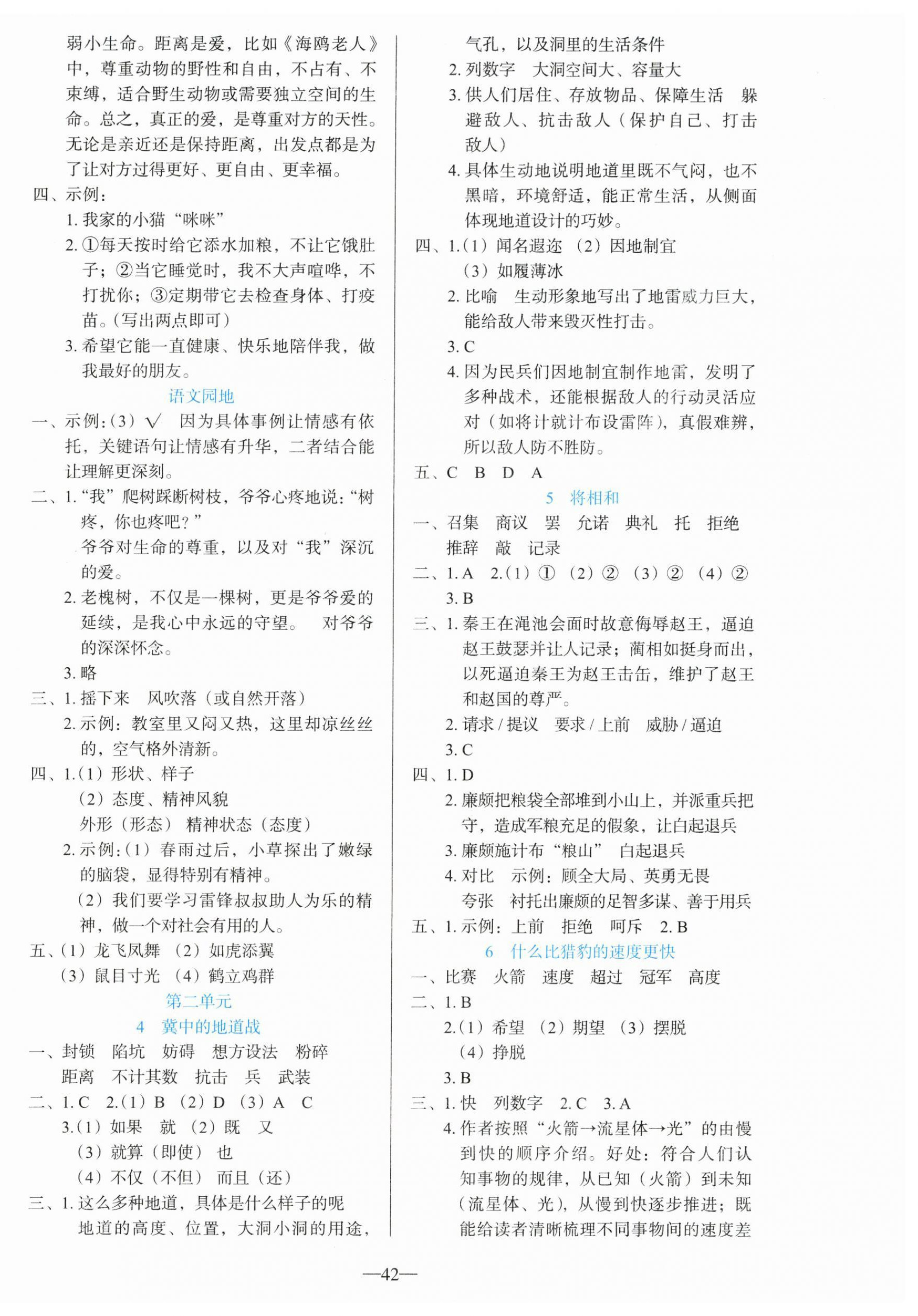 2026年同步学与练五年级语文上册人教版湖北专版&nbsp;第2页