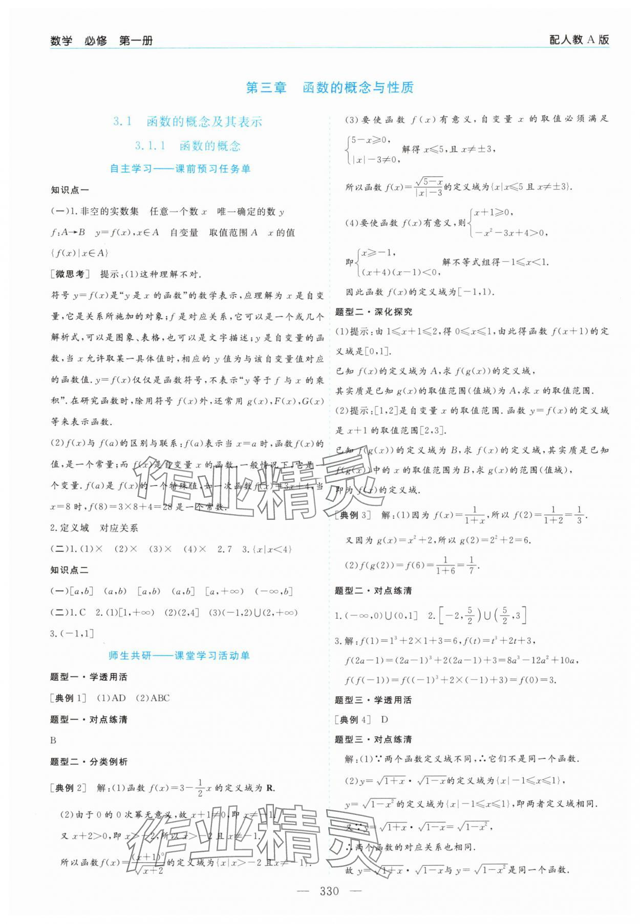 2025年新课程学习指导高中数学必修第一册人教版 第14页
