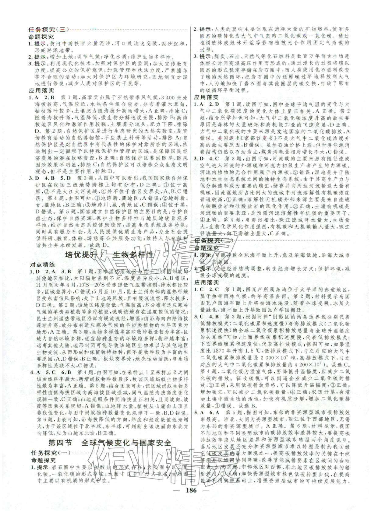 2025年三维设计高中地理选择性必修第三册&nbsp;第10页