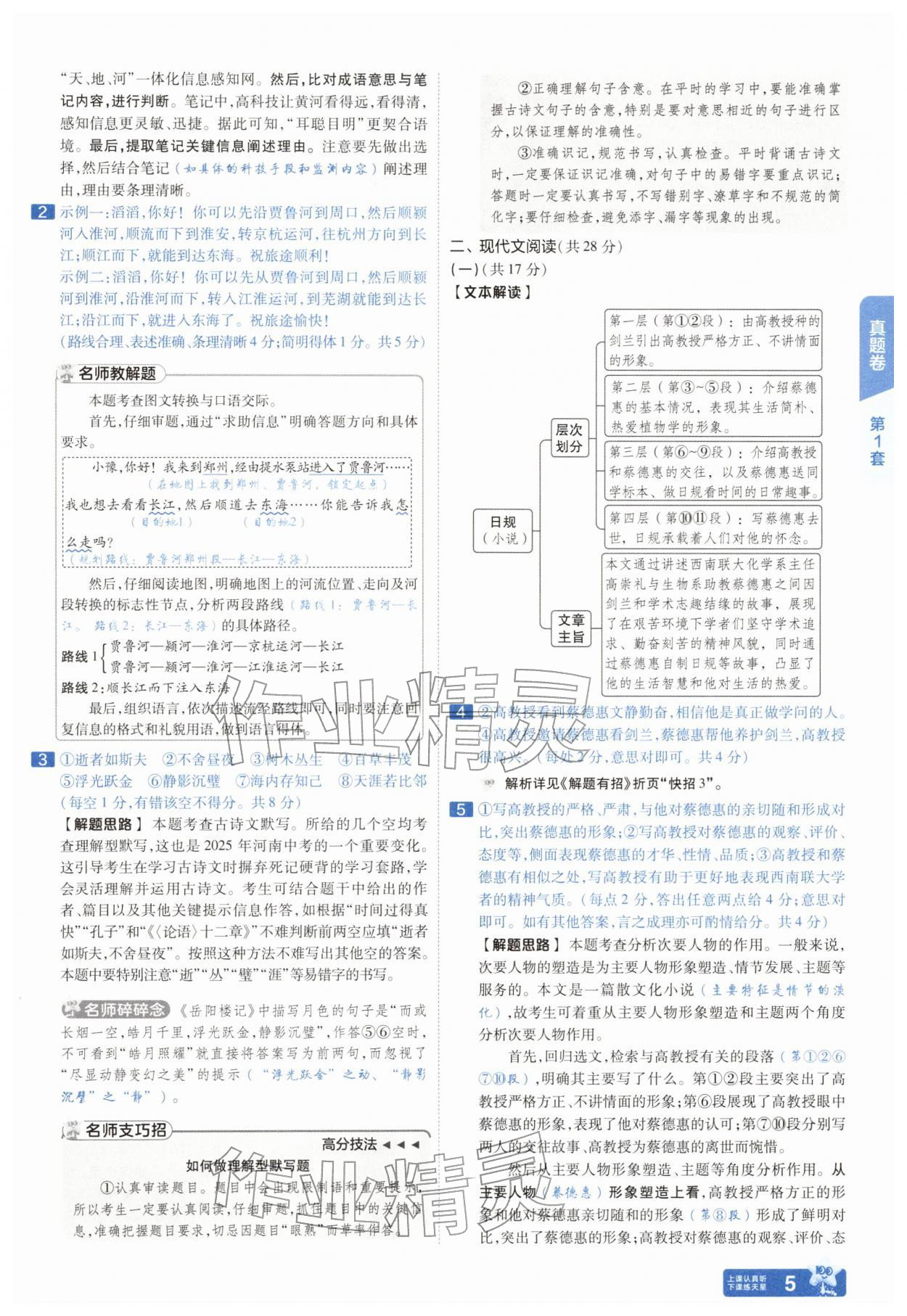 2026年金考卷中考45套汇编语文中考人教版&nbsp;参考答案第4页