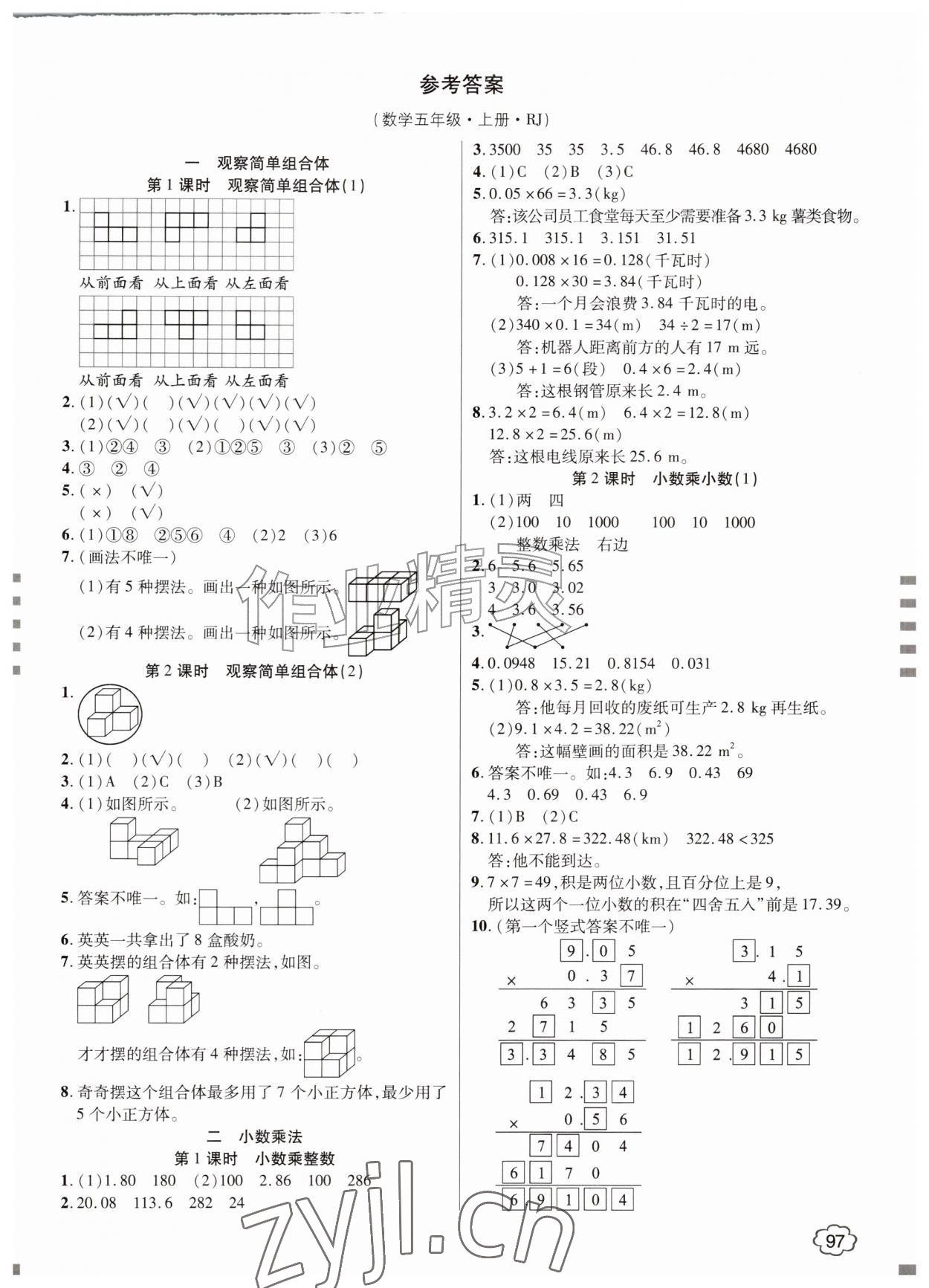 2026年花儿与星星五年级数学上册人教版&nbsp;第1页