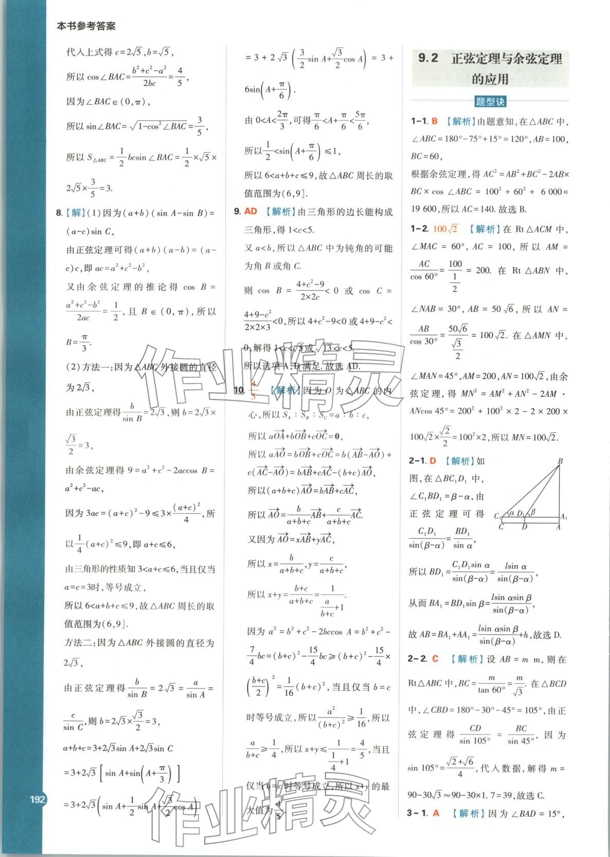 2026年教材划重点高中数学必修第四册人教B版&nbsp;第5页