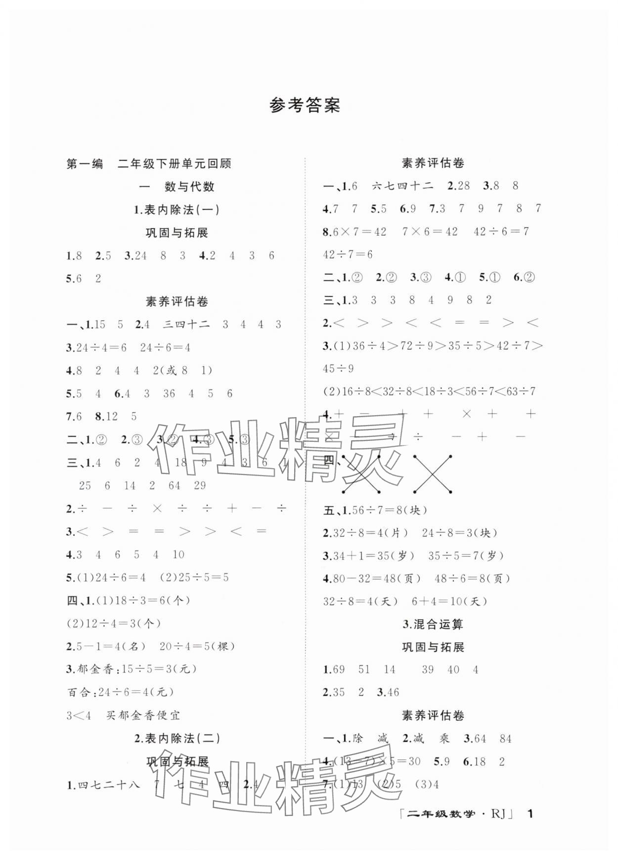 2025年暑假零距離二年級(jí)數(shù)學(xué)人教版 第1頁(yè)