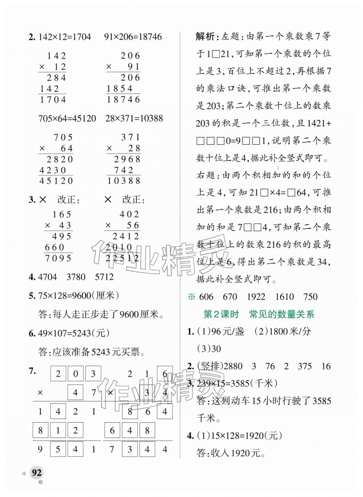 2026年小学学霸作业本四年级数学下册苏教版&nbsp;参考答案第8页