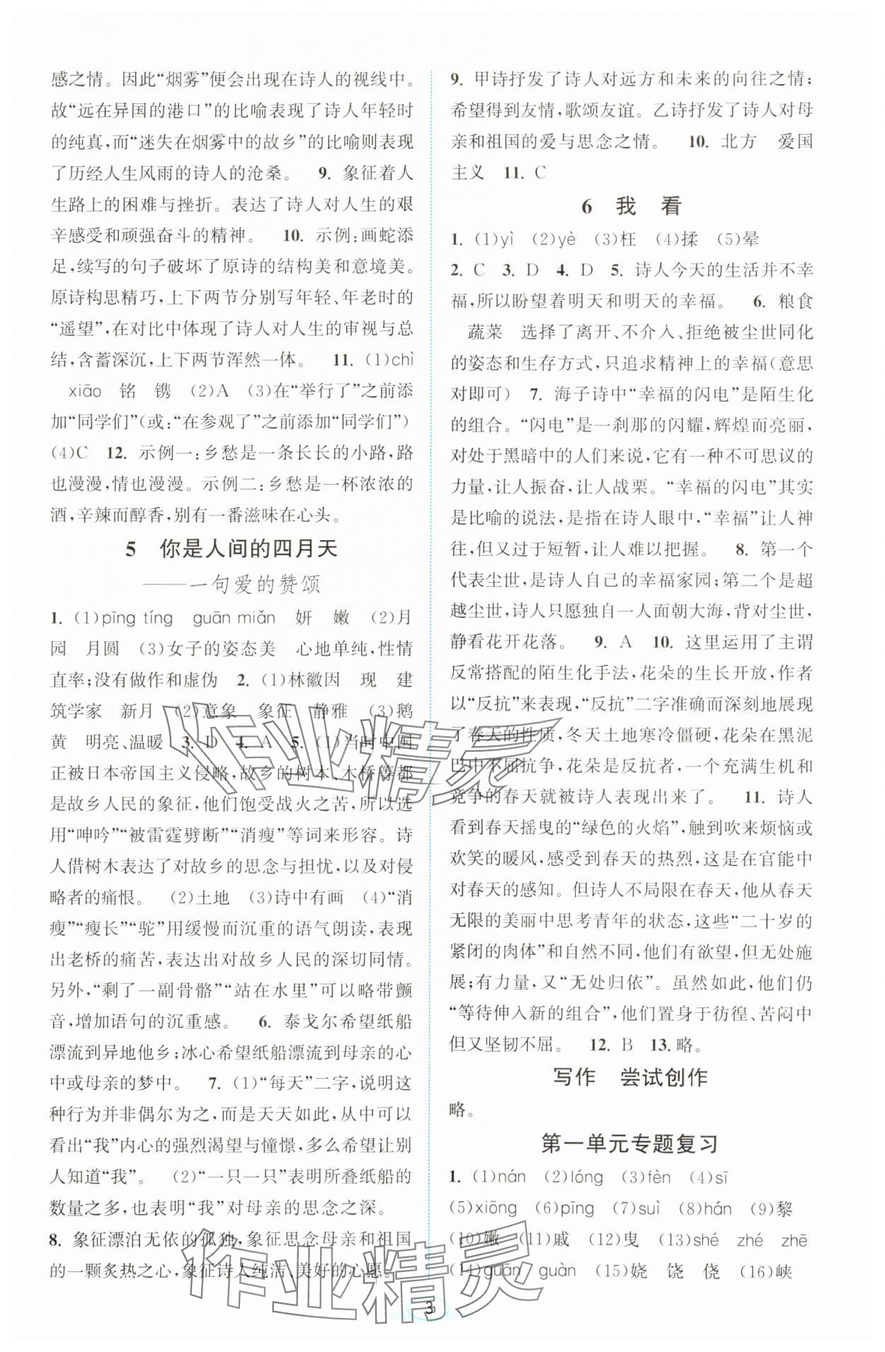 2023年教與學(xué)浙江教育出版社九年級語文上冊人教版 第3頁