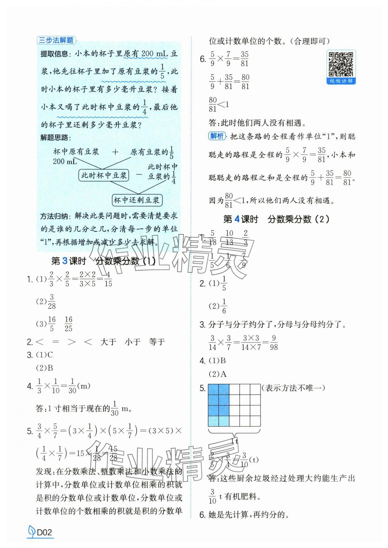 2025年一本同步训练六年级数学上册人教版福建专版 第2页
