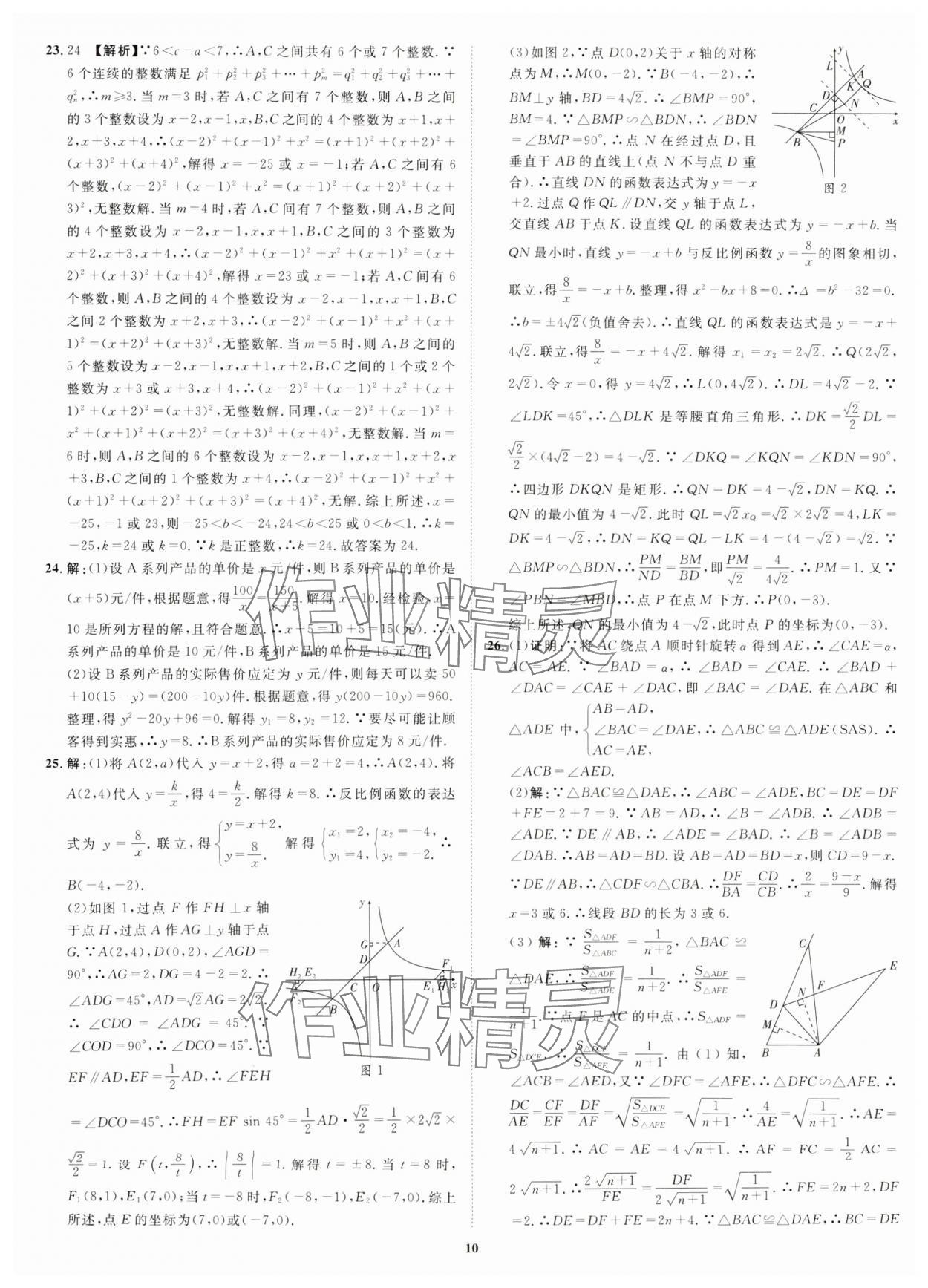 2025年初中学业水平考试应试指南数学&nbsp;第10页