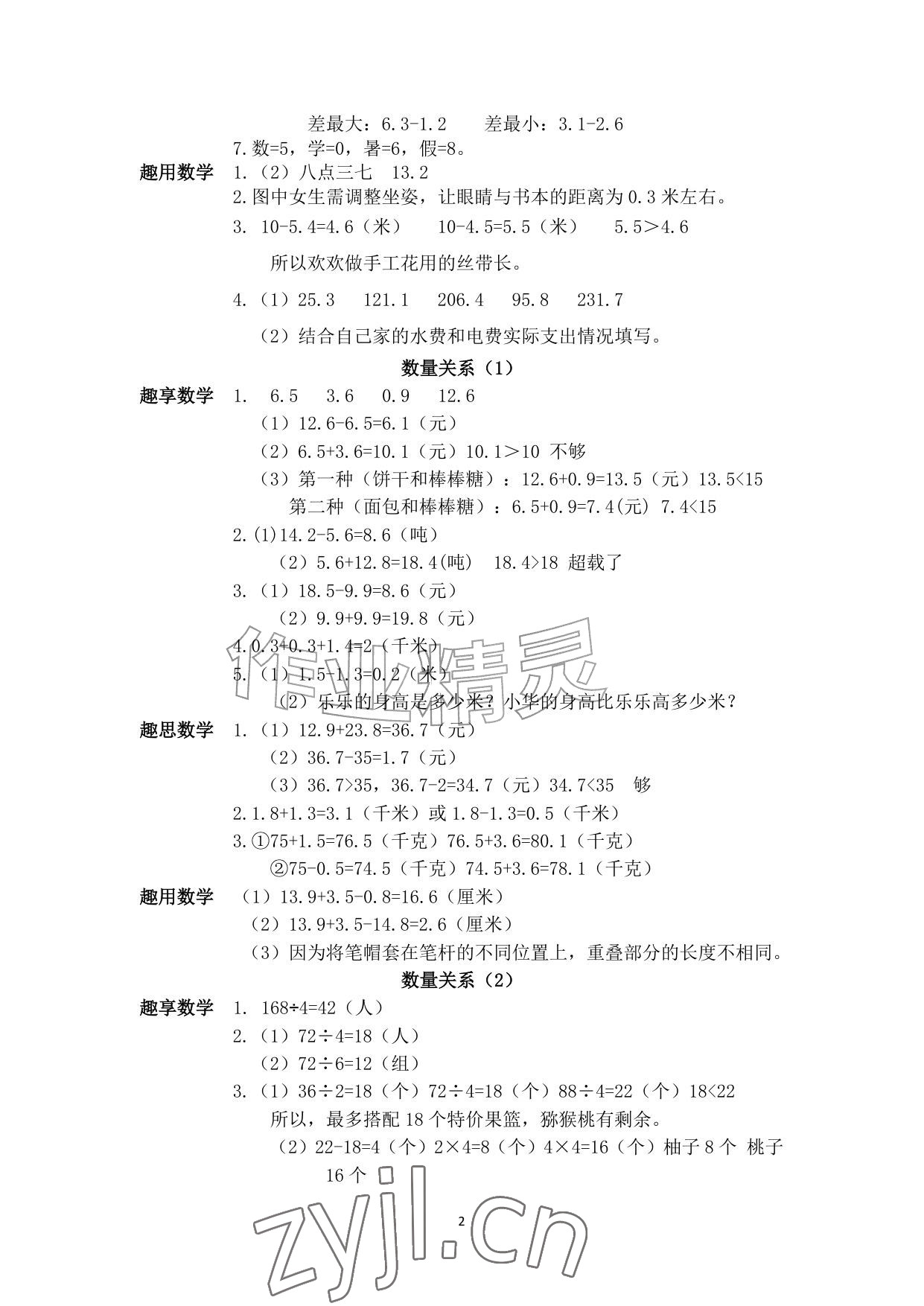 2026年暑假作业安徽少年儿童出版社三年级数学人教版&nbsp;参考答案第2页
